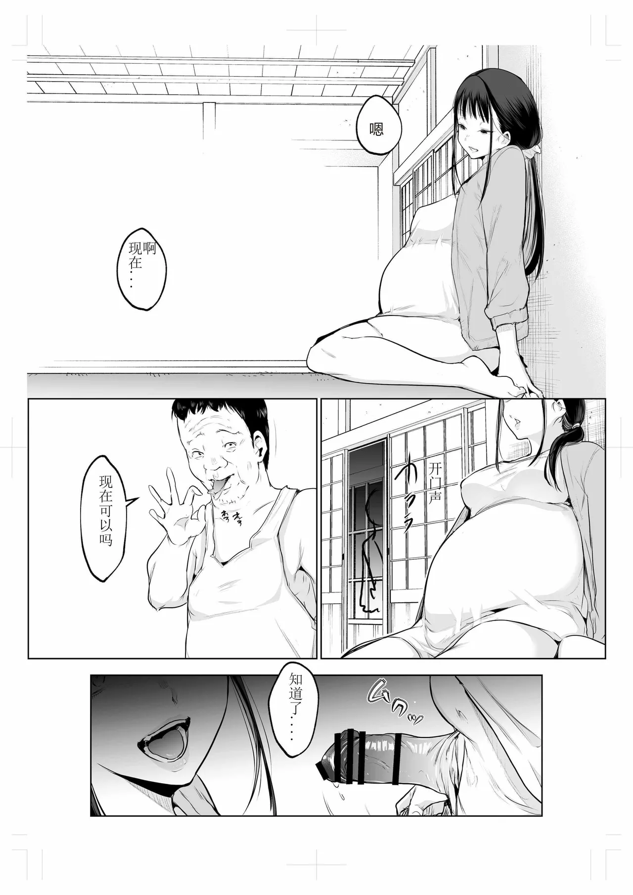 oharaisama3 - Page 78