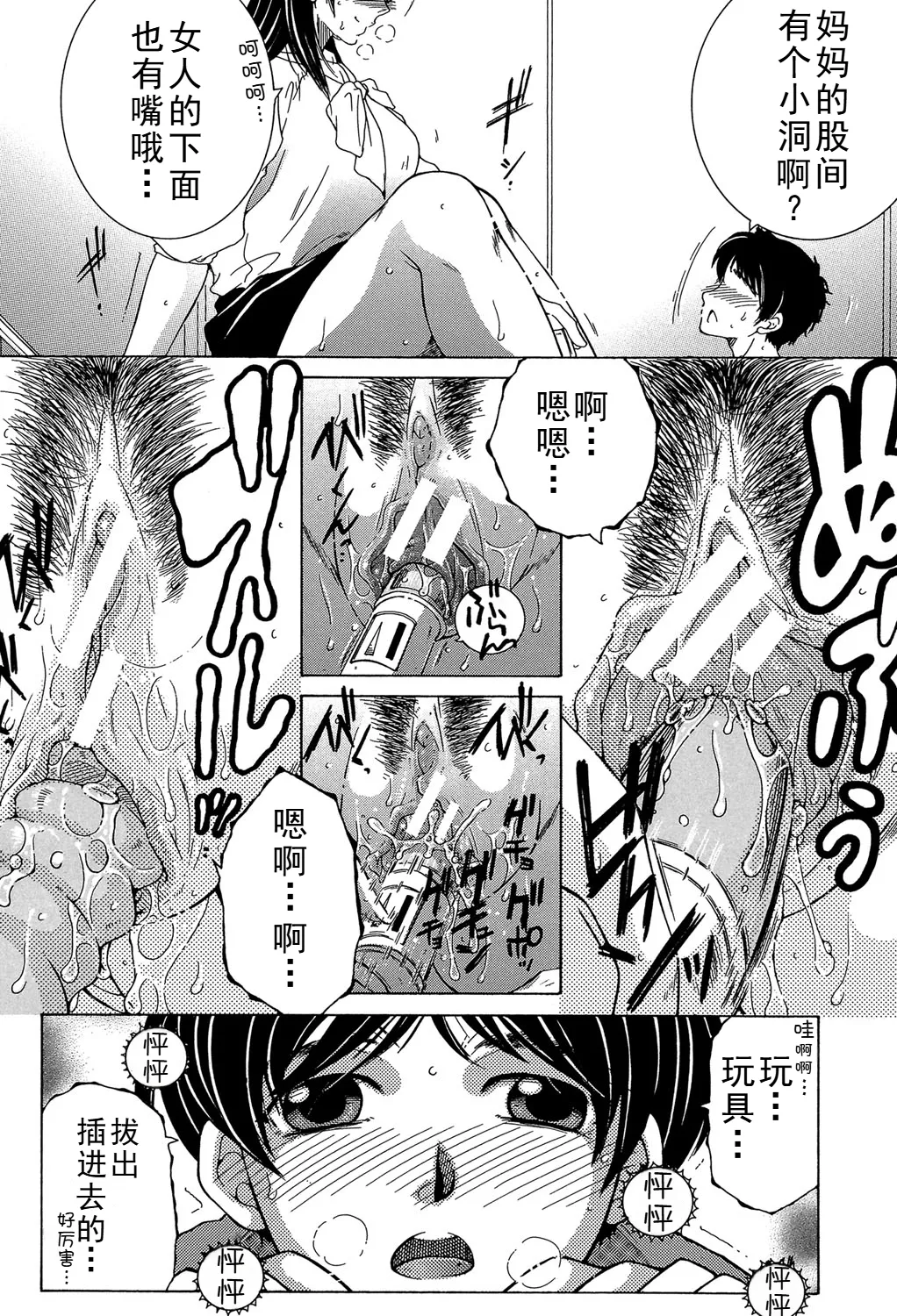 ファXXX・トイズ - Page 10