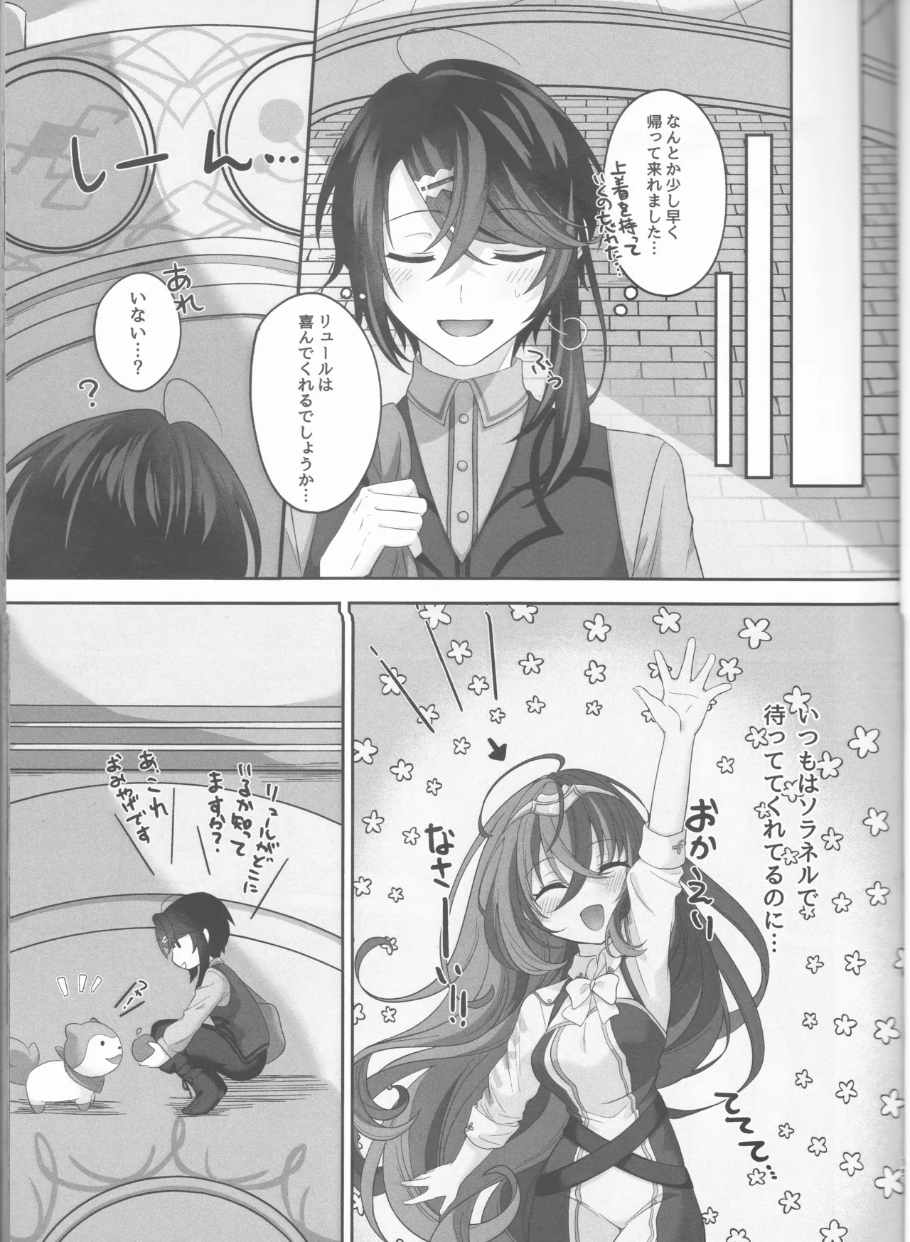 Not Equal Platonic[fire emblem engage ) - Page 15