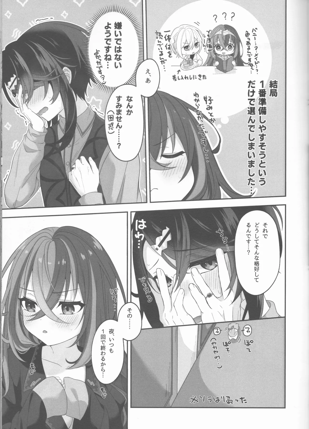 Not Equal Platonic[fire emblem engage ) - Page 19