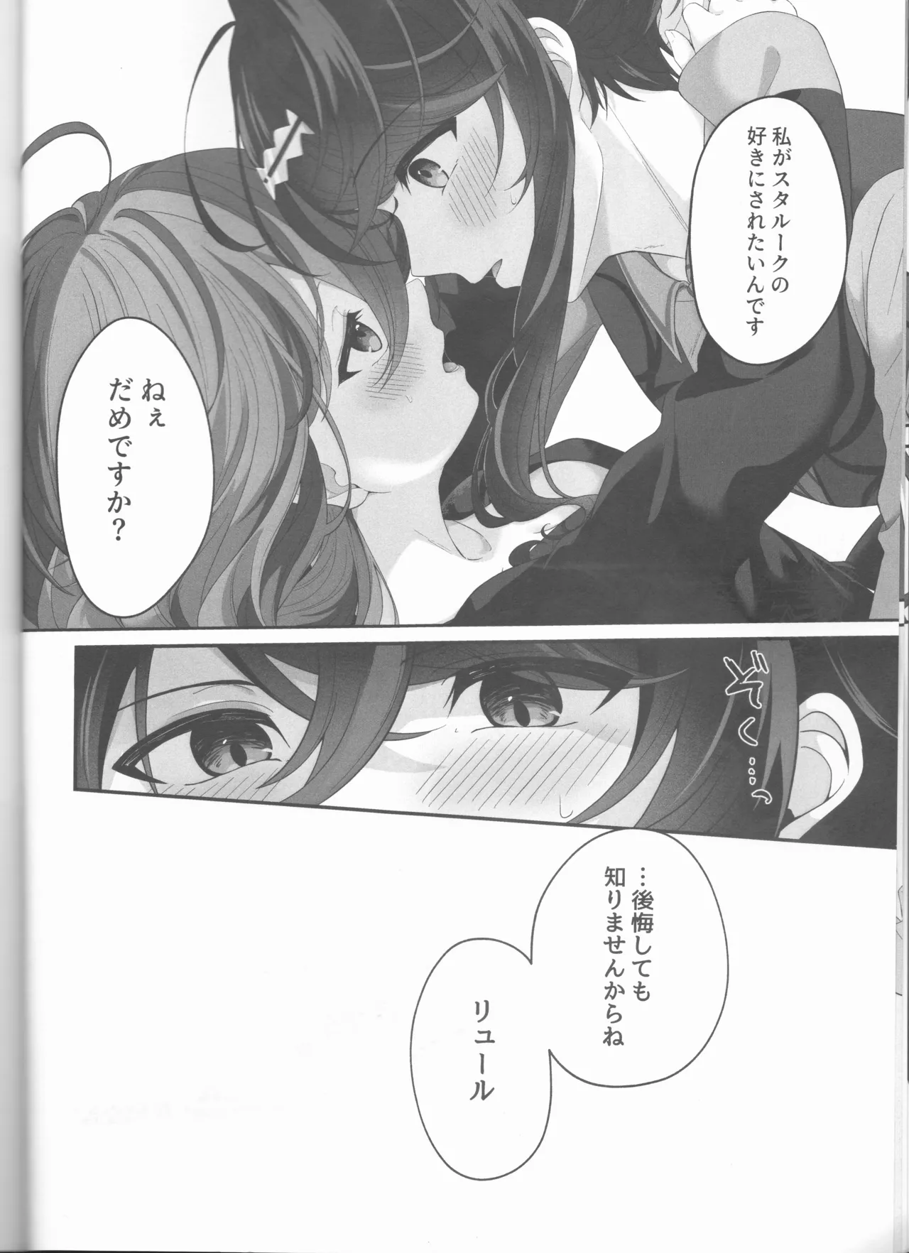 Not Equal Platonic[fire emblem engage ) - Page 24