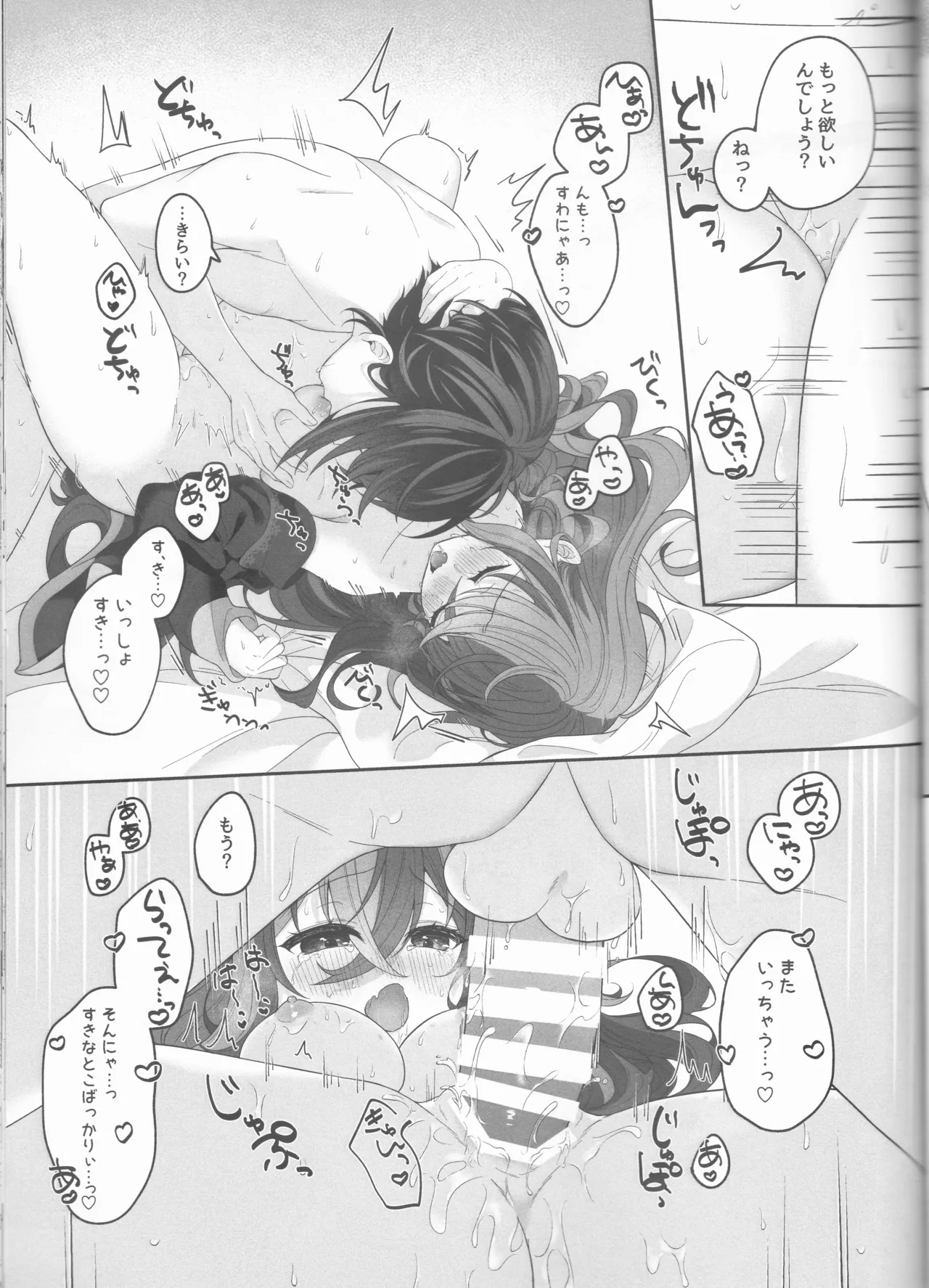 Not Equal Platonic[fire emblem engage ) - Page 53