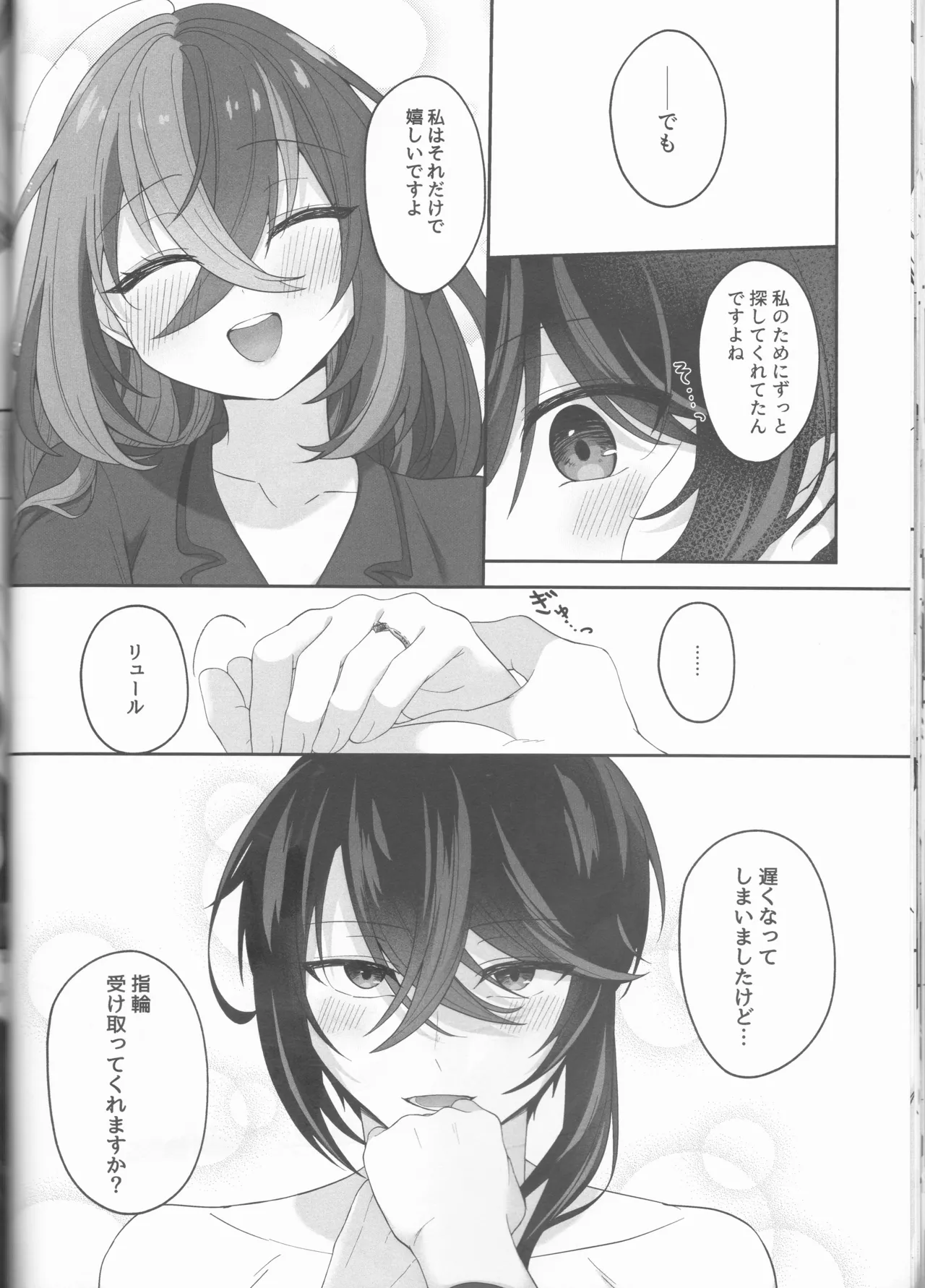 Not Equal Platonic[fire emblem engage ) - Page 66