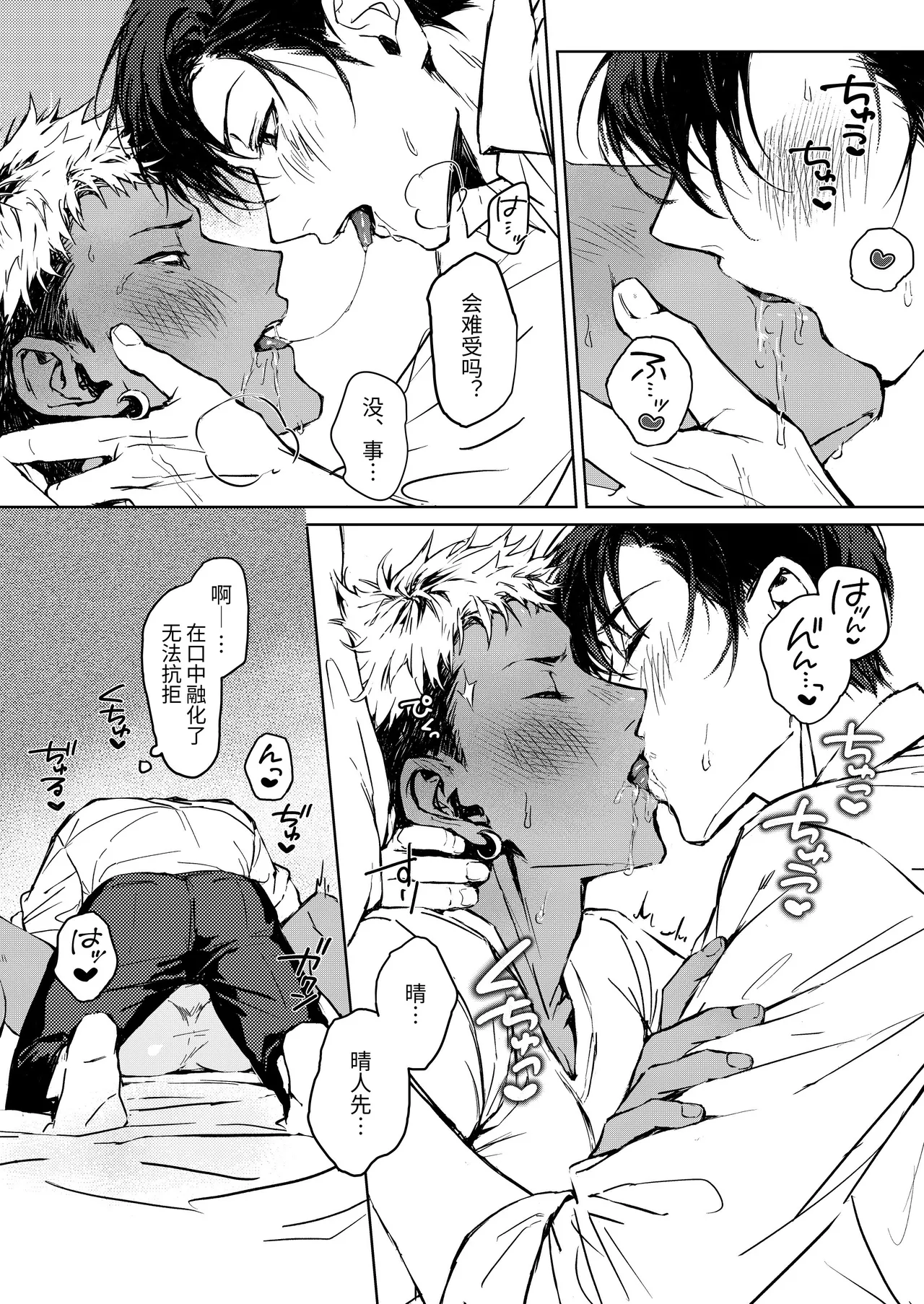 Taiga-kun no Hajimete Itadakimasu | 享用大我君的第一次♡ - Page 15