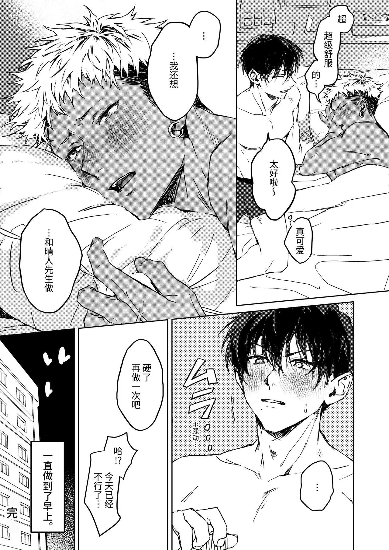 Taiga-kun no Hajimete Itadakimasu | 享用大我君的第一次♡ - Page 38