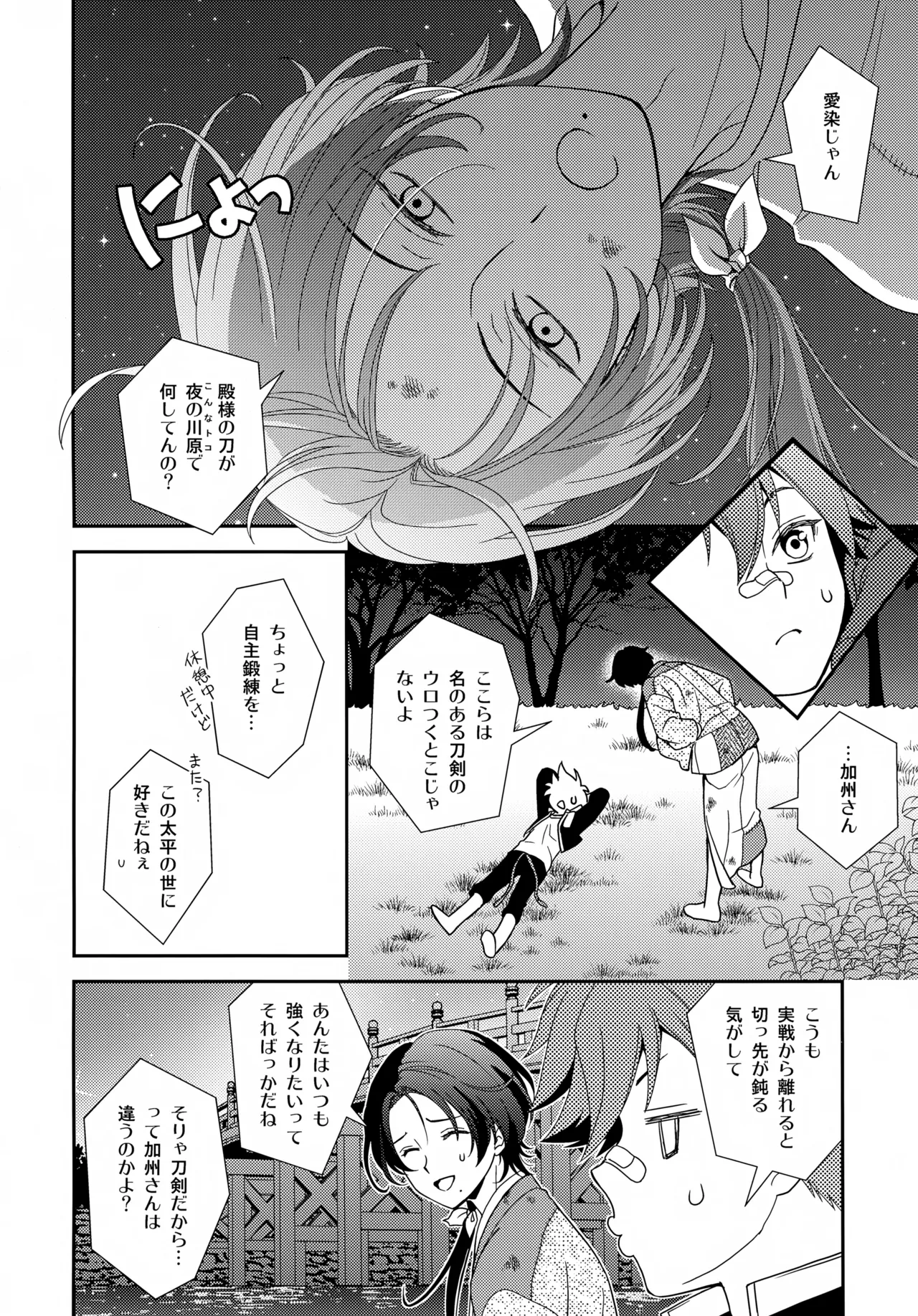 Konpeitou o Kimi ni - Page 15