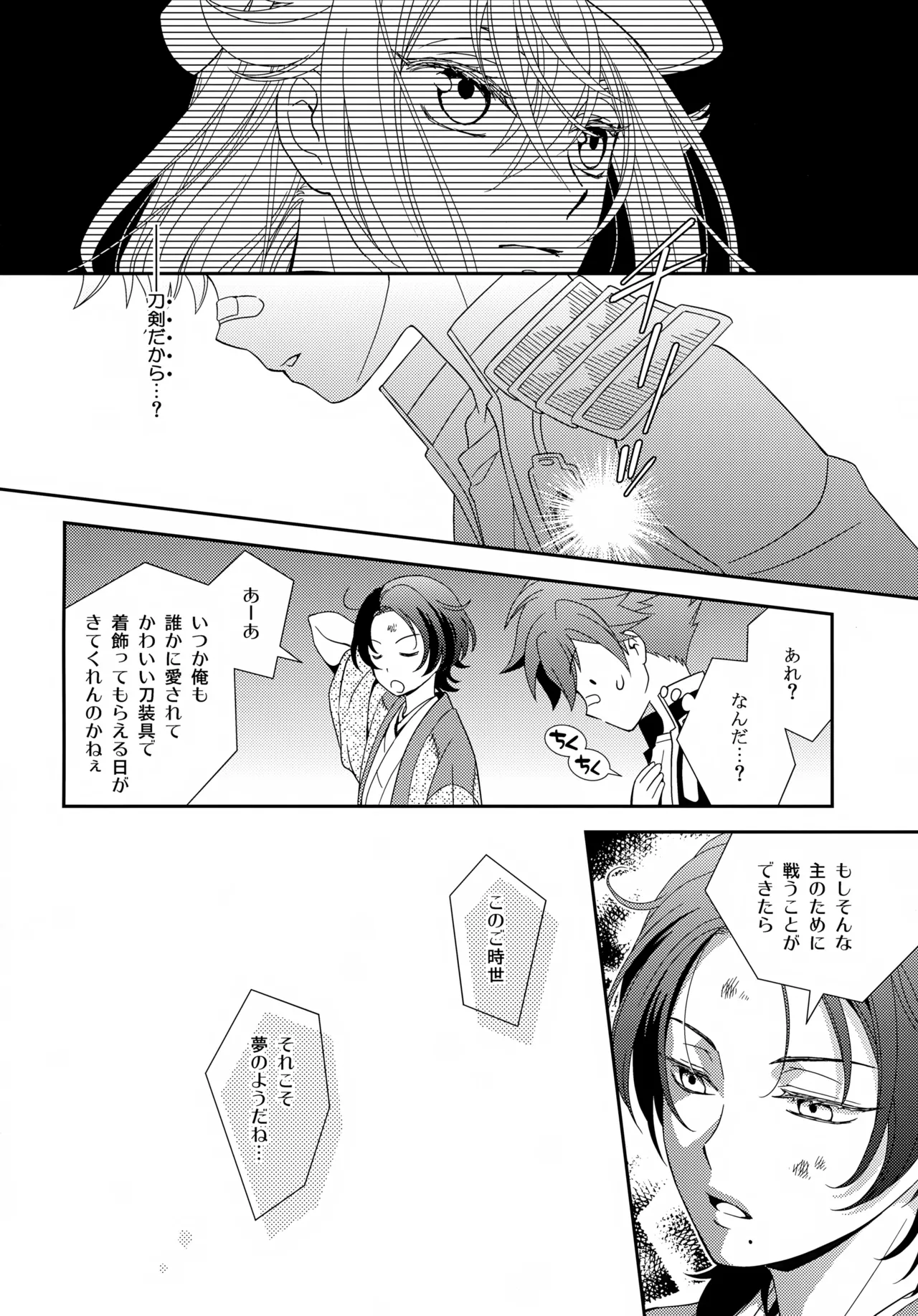 Konpeitou o Kimi ni - Page 17