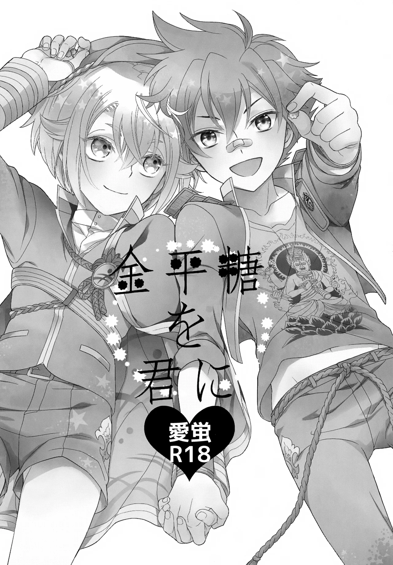 Konpeitou o Kimi ni - Page 2