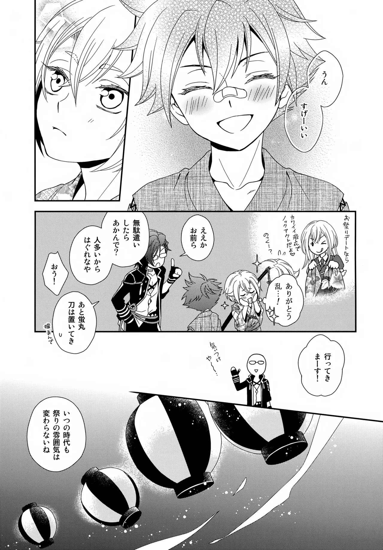 Konpeitou o Kimi ni - Page 20