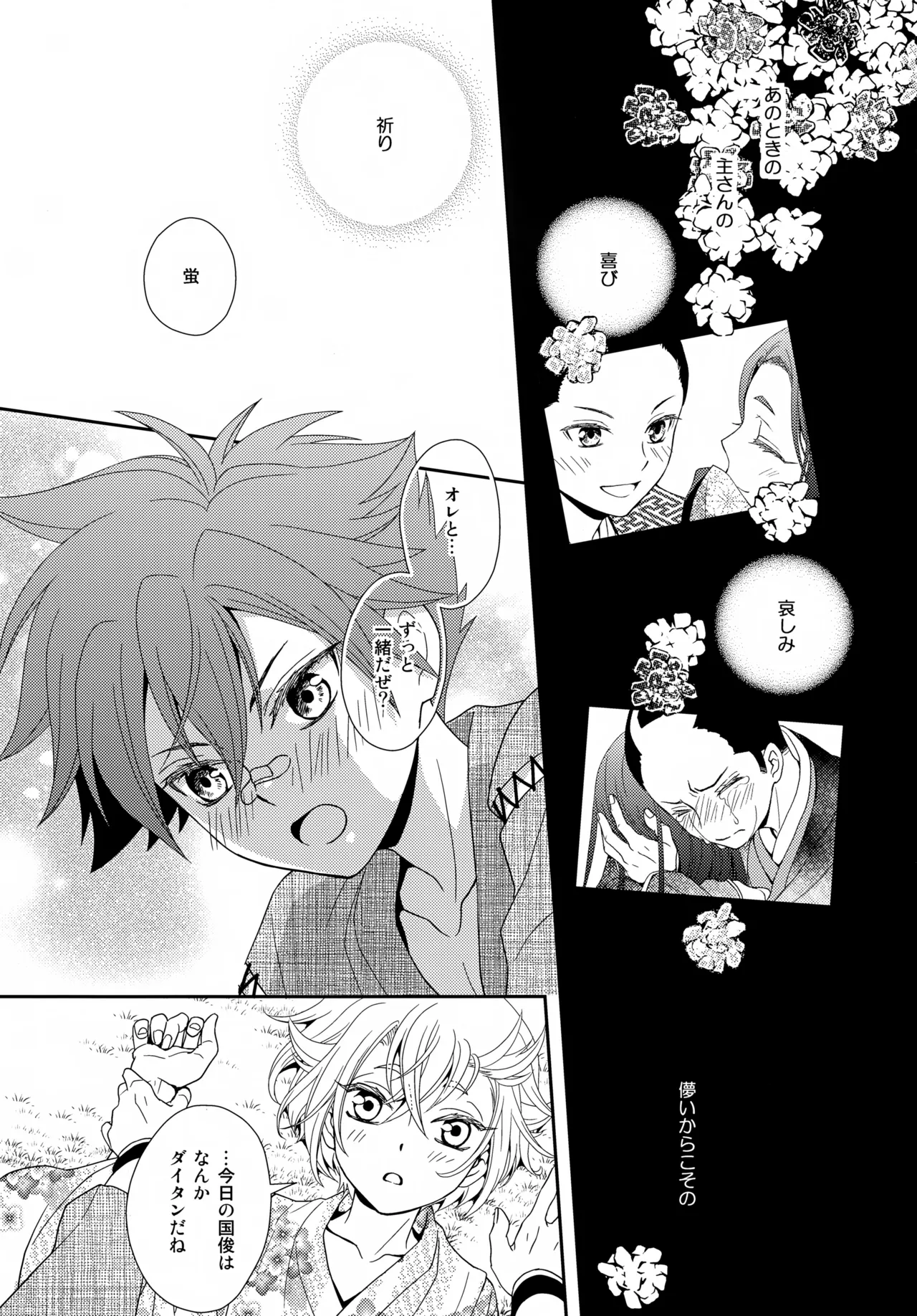 Konpeitou o Kimi ni - Page 26