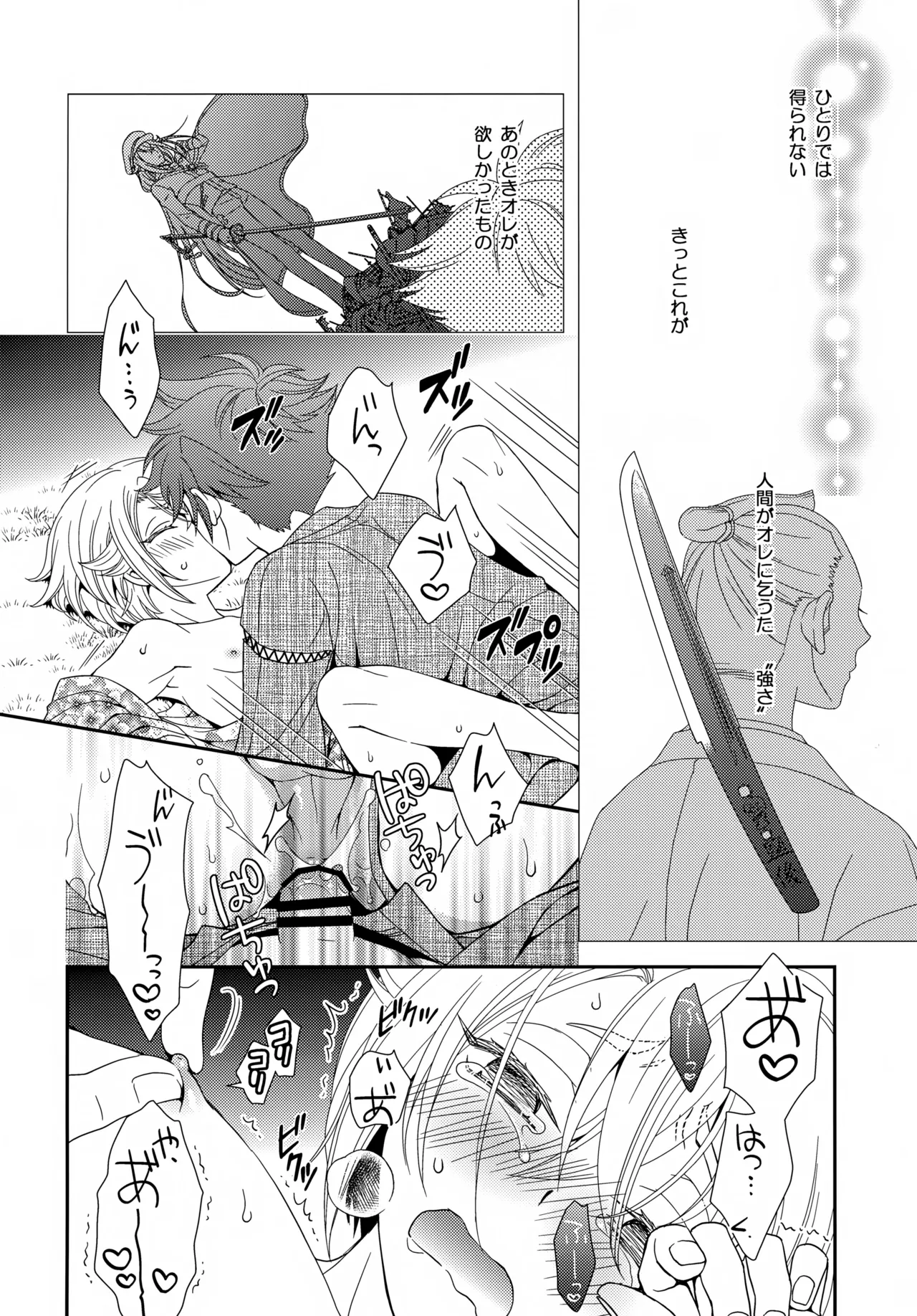 Konpeitou o Kimi ni - Page 33