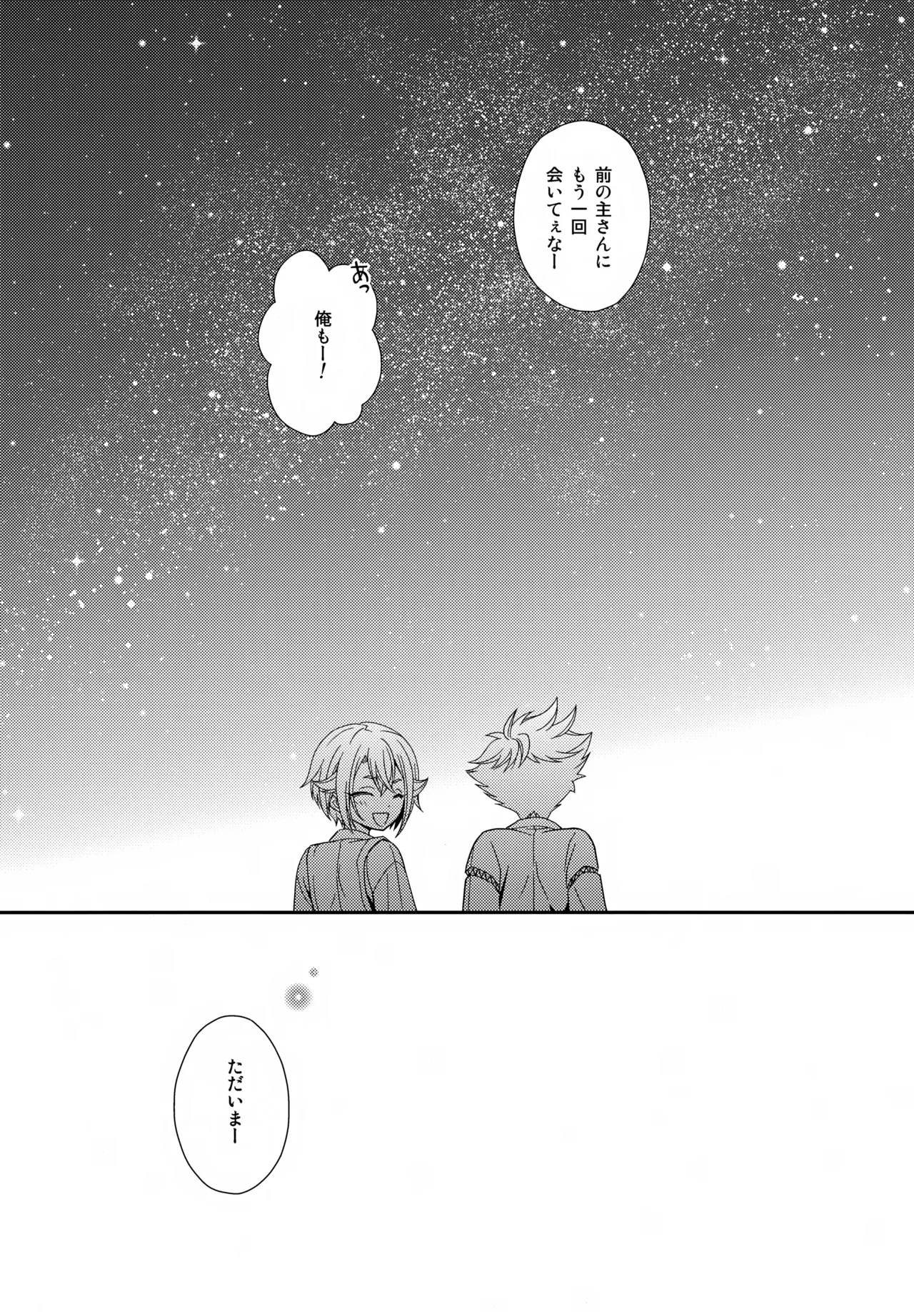Konpeitou o Kimi ni - Page 39