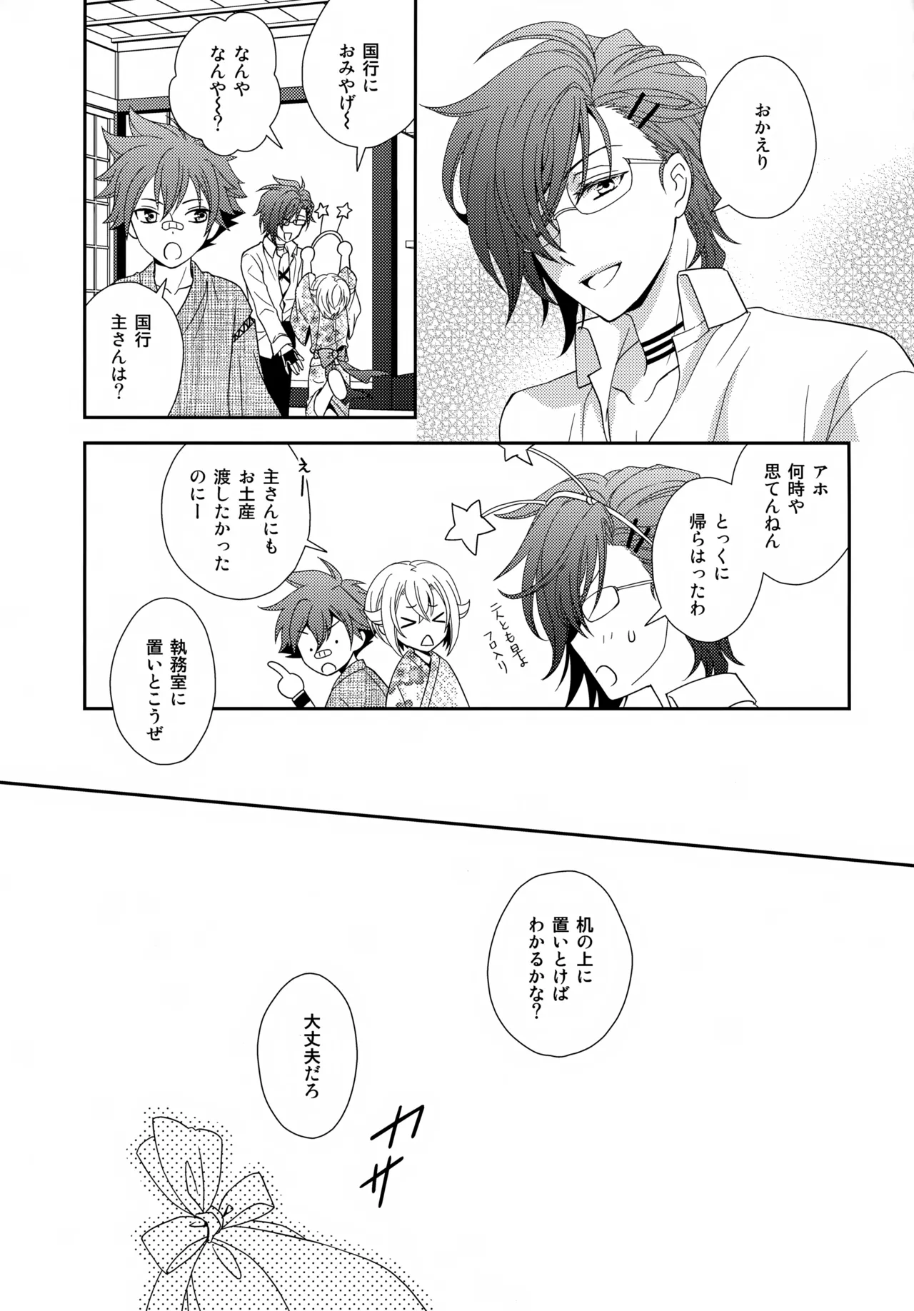 Konpeitou o Kimi ni - Page 40