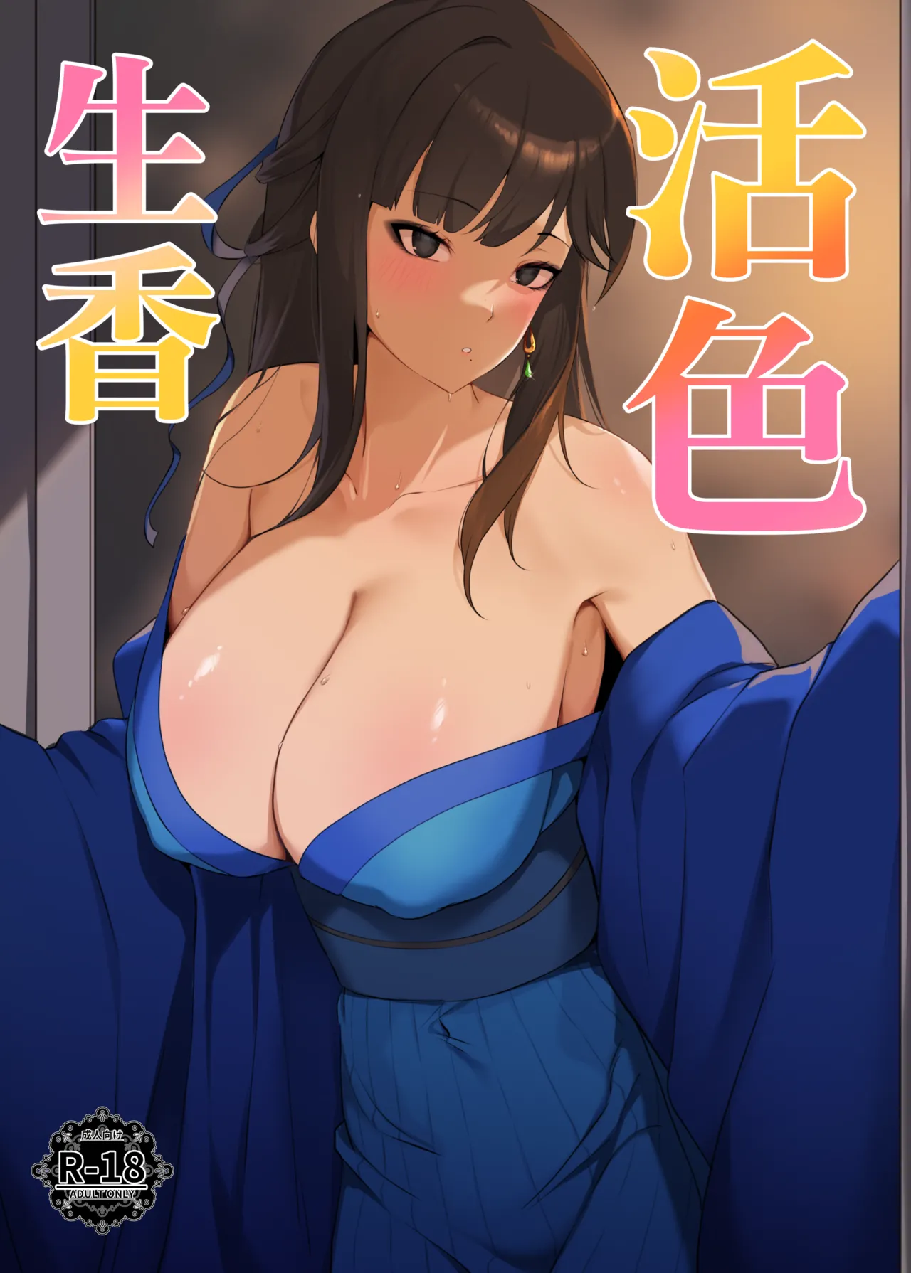 《活俠傳》活色生香 - Page 17