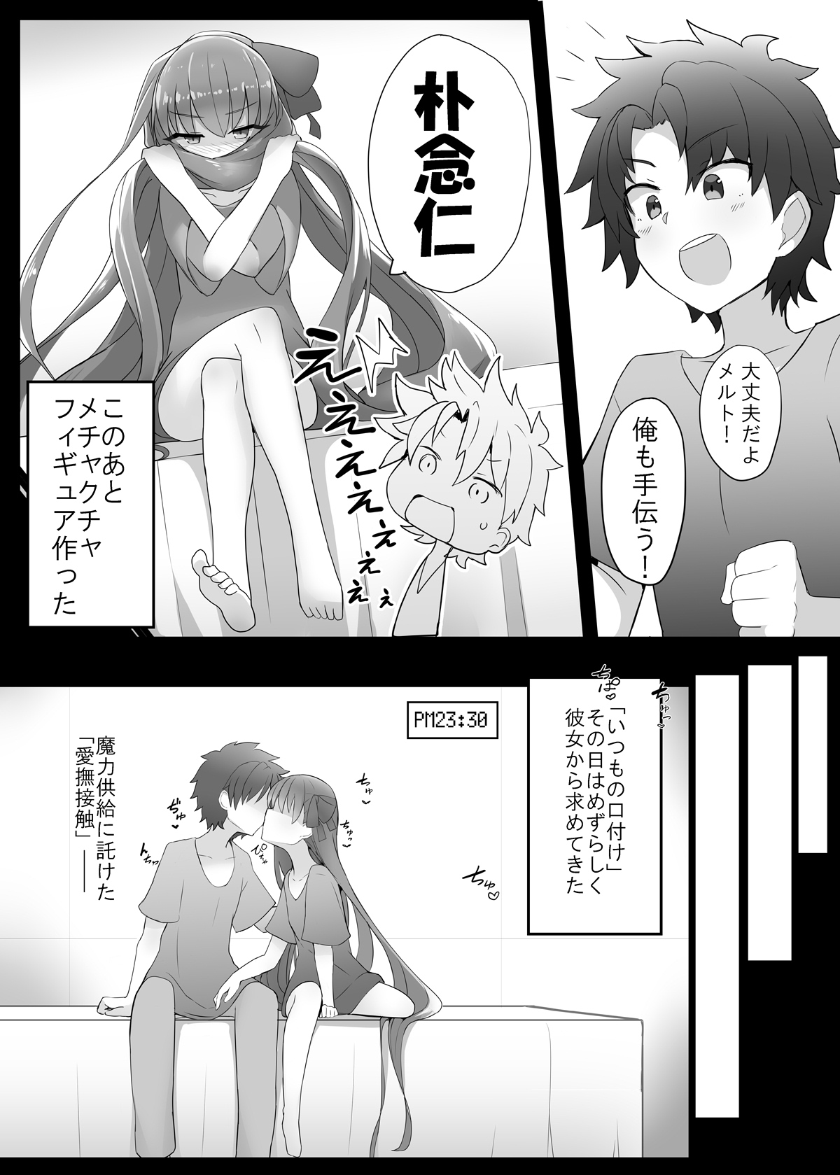 Melt ga Suashi ni Narimashite - Page 8