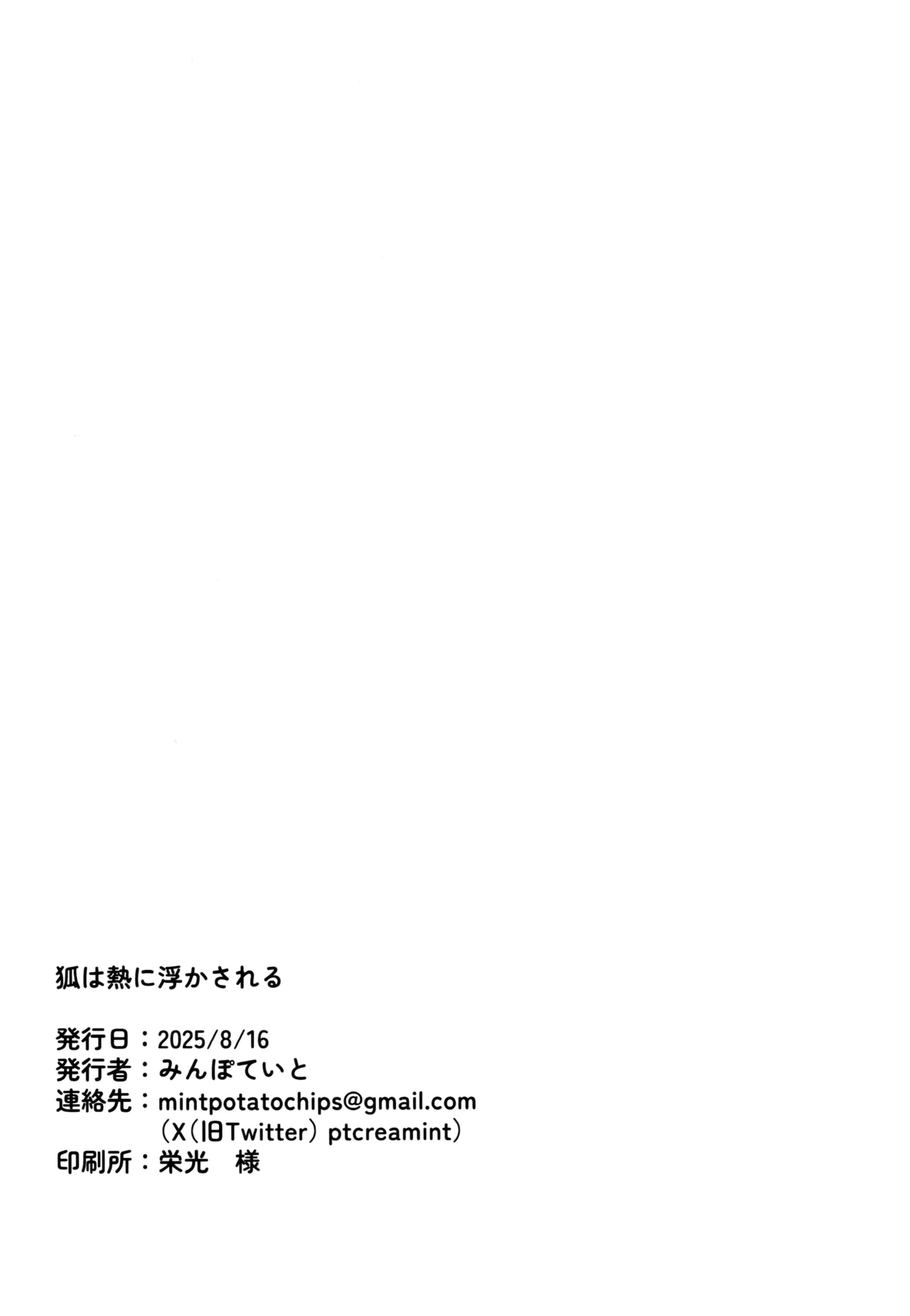 Kitsune wa Netsuniukasareru - Page 21