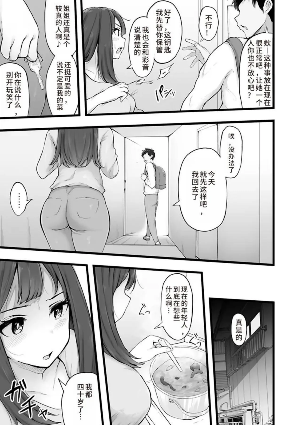 Tokai Asobi 1-2 - Page 35