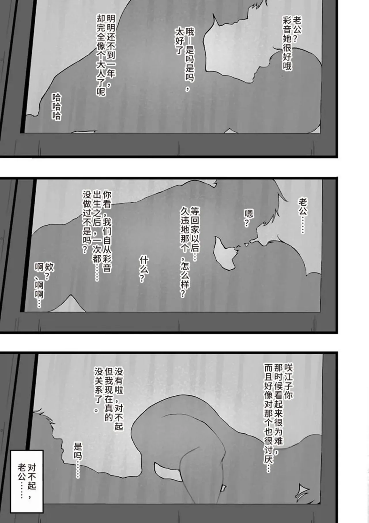 Tokai Asobi 1-2 - Page 47