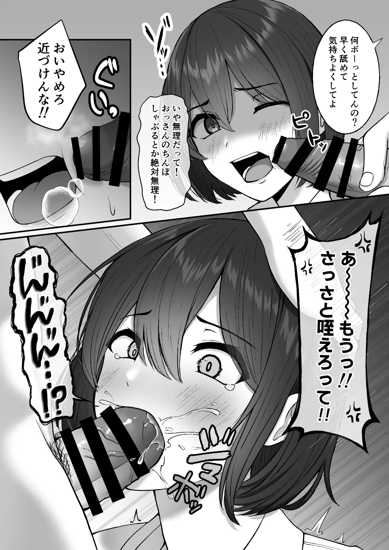 Oteate yusuri Papakatsu Otoko no Ko - Page 18