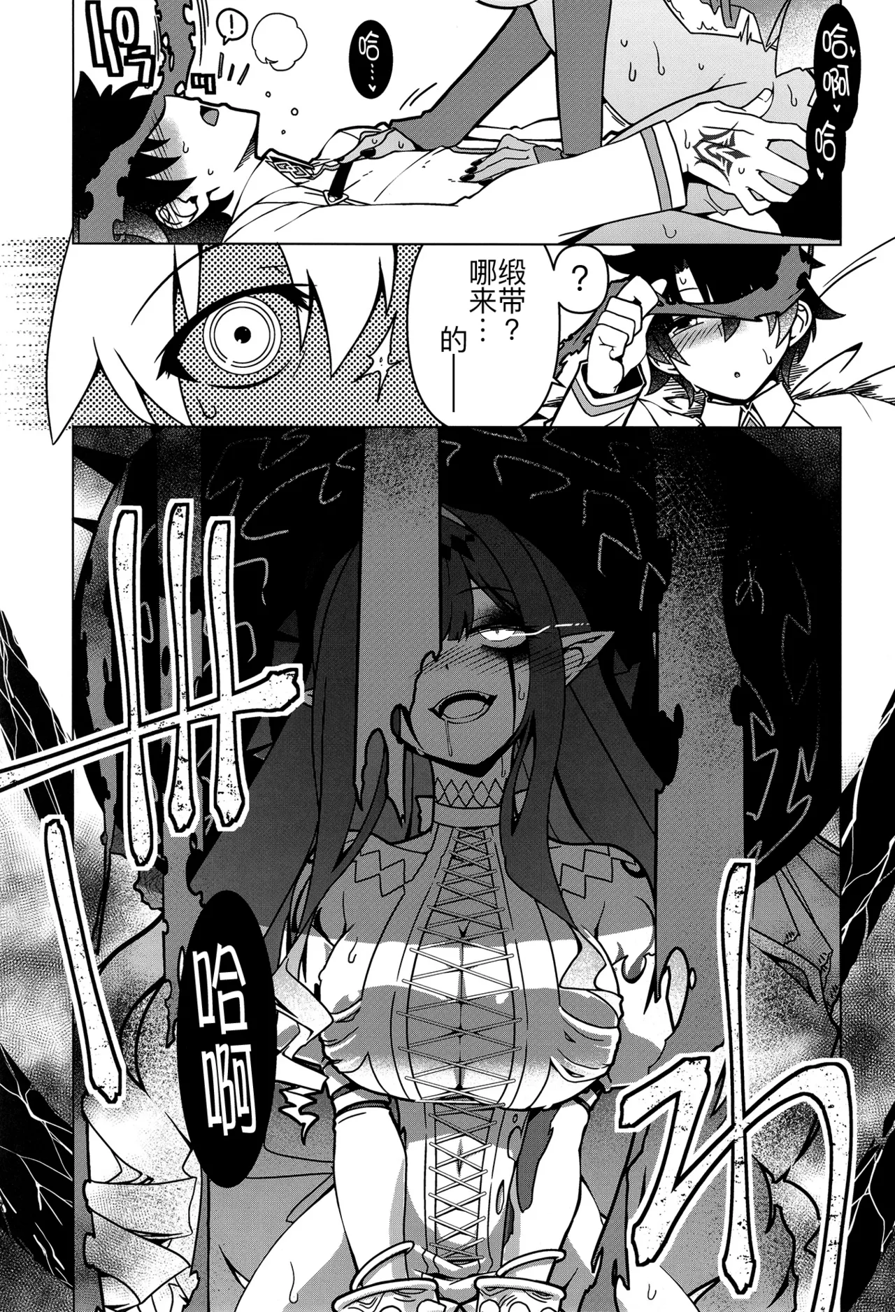 My Beloved Master - Page 5