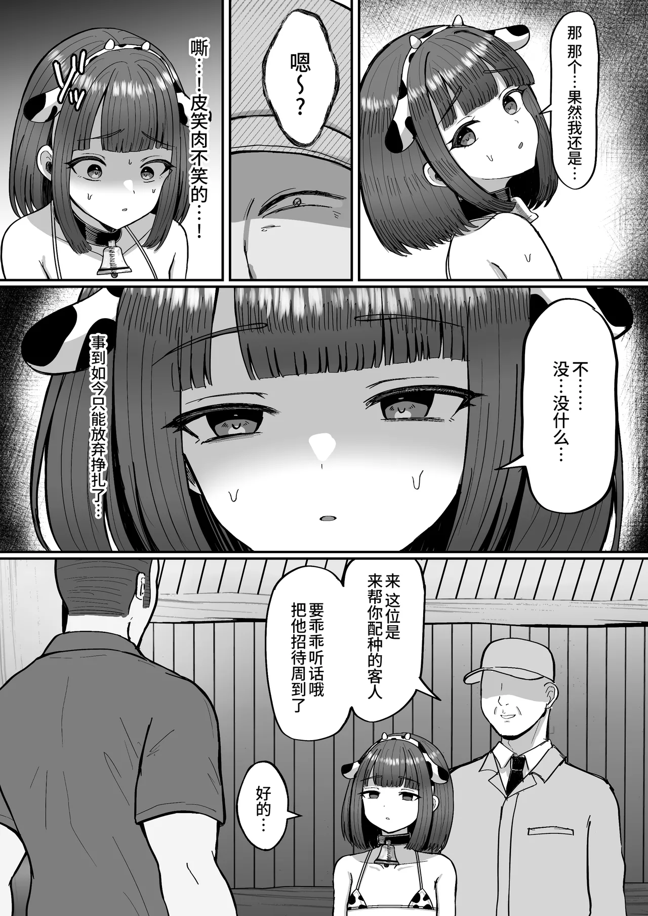 Bokujou Taiken - Page 38