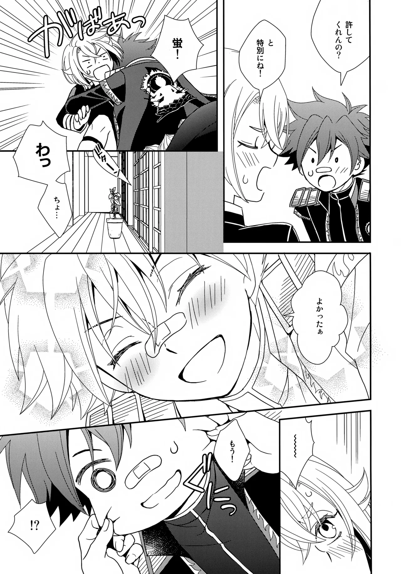 Kenka Shite mo Kyun Kyun - Page 24