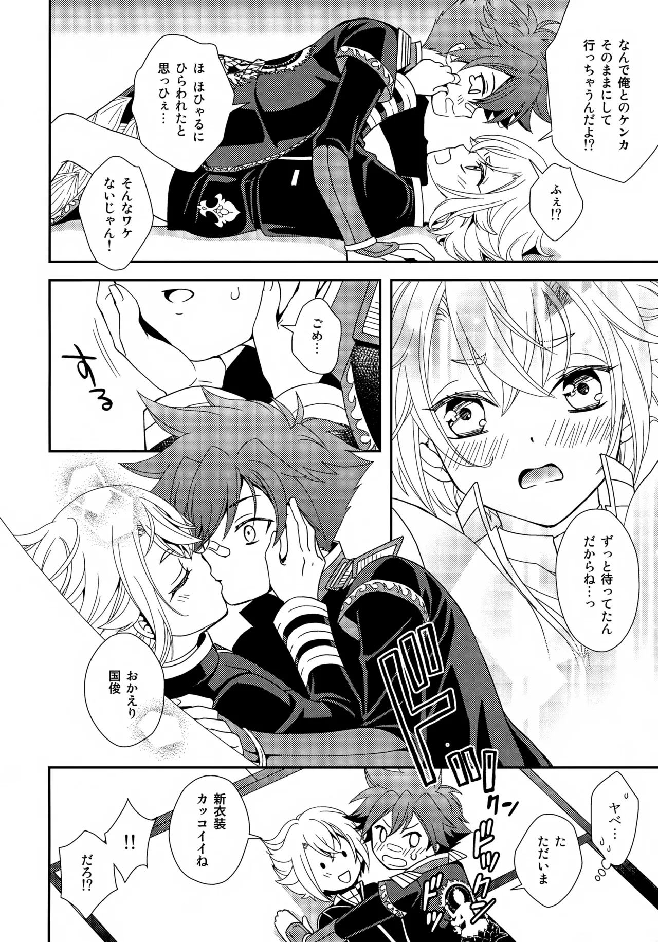 Kenka Shite mo Kyun Kyun - Page 25