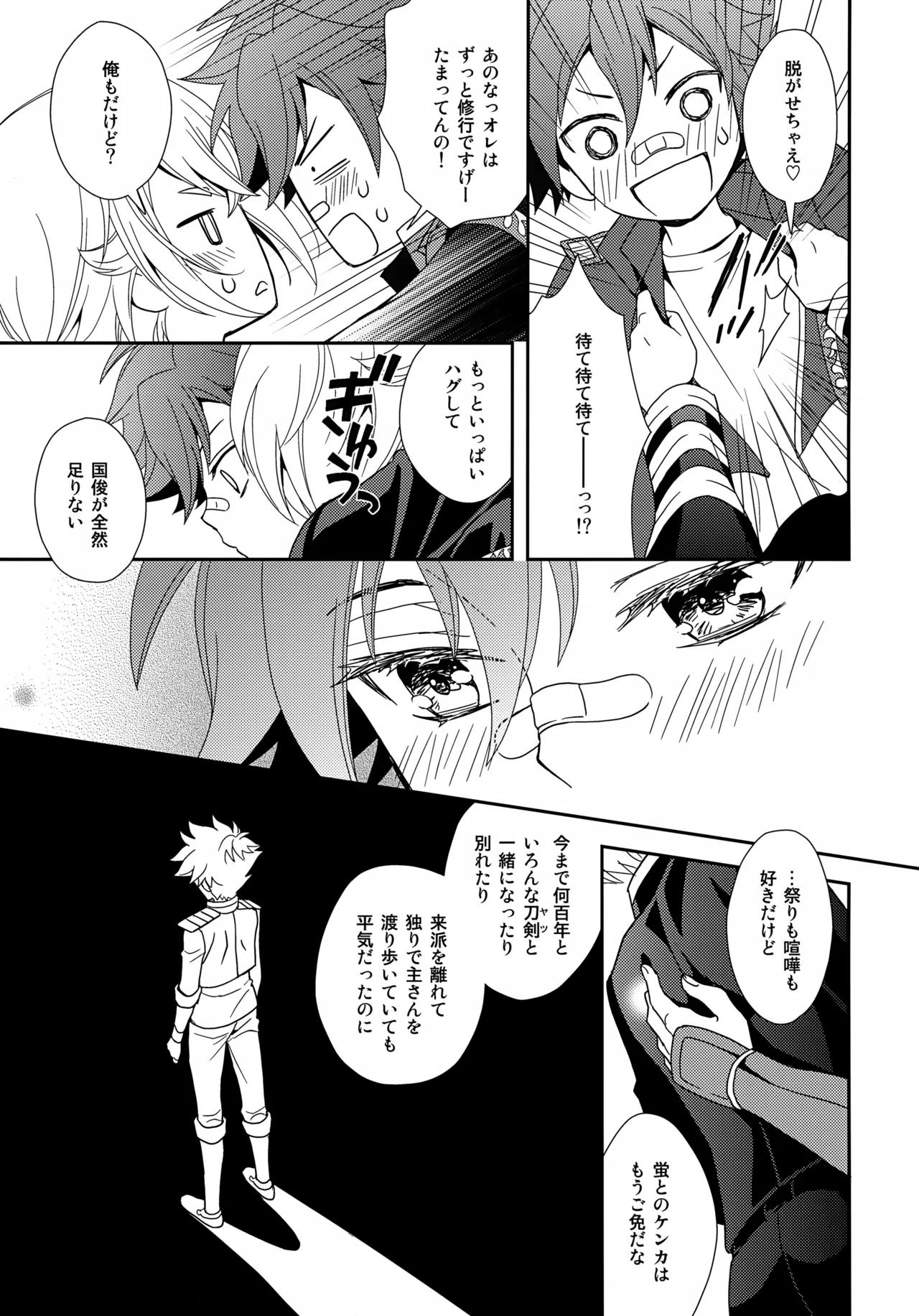 Kenka Shite mo Kyun Kyun - Page 26