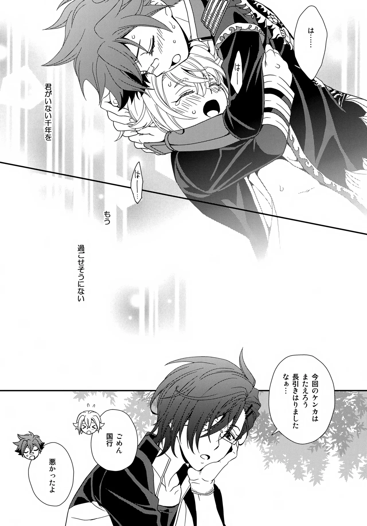 Kenka Shite mo Kyun Kyun - Page 34