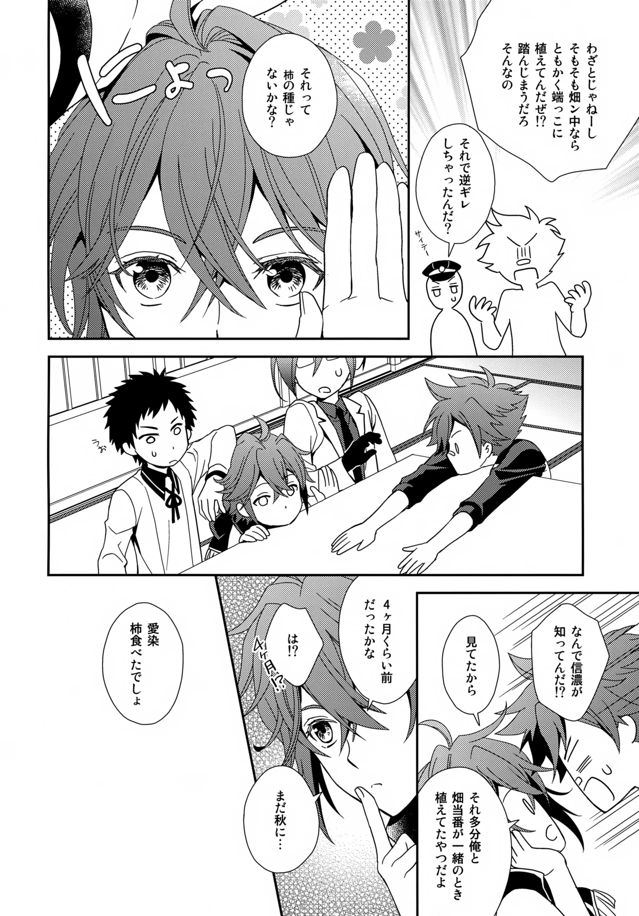 Kenka Shite mo Kyun Kyun - Page 9