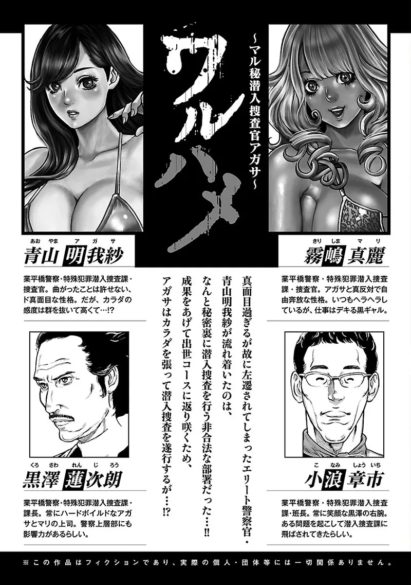 [Tabe Koji] Waruhame ~ Maruhi Sennyuu Sosakan Agatha ~ 2 - Page 10