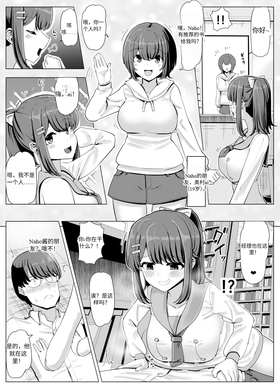 College Girl Taken Over by an Old Man  机翻 - Page 10