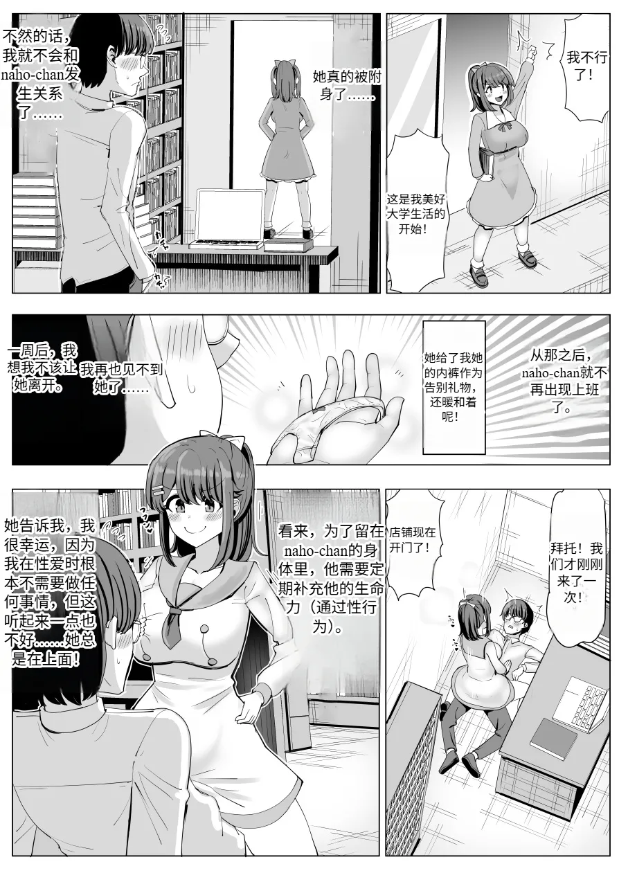 College Girl Taken Over by an Old Man  机翻 - Page 9