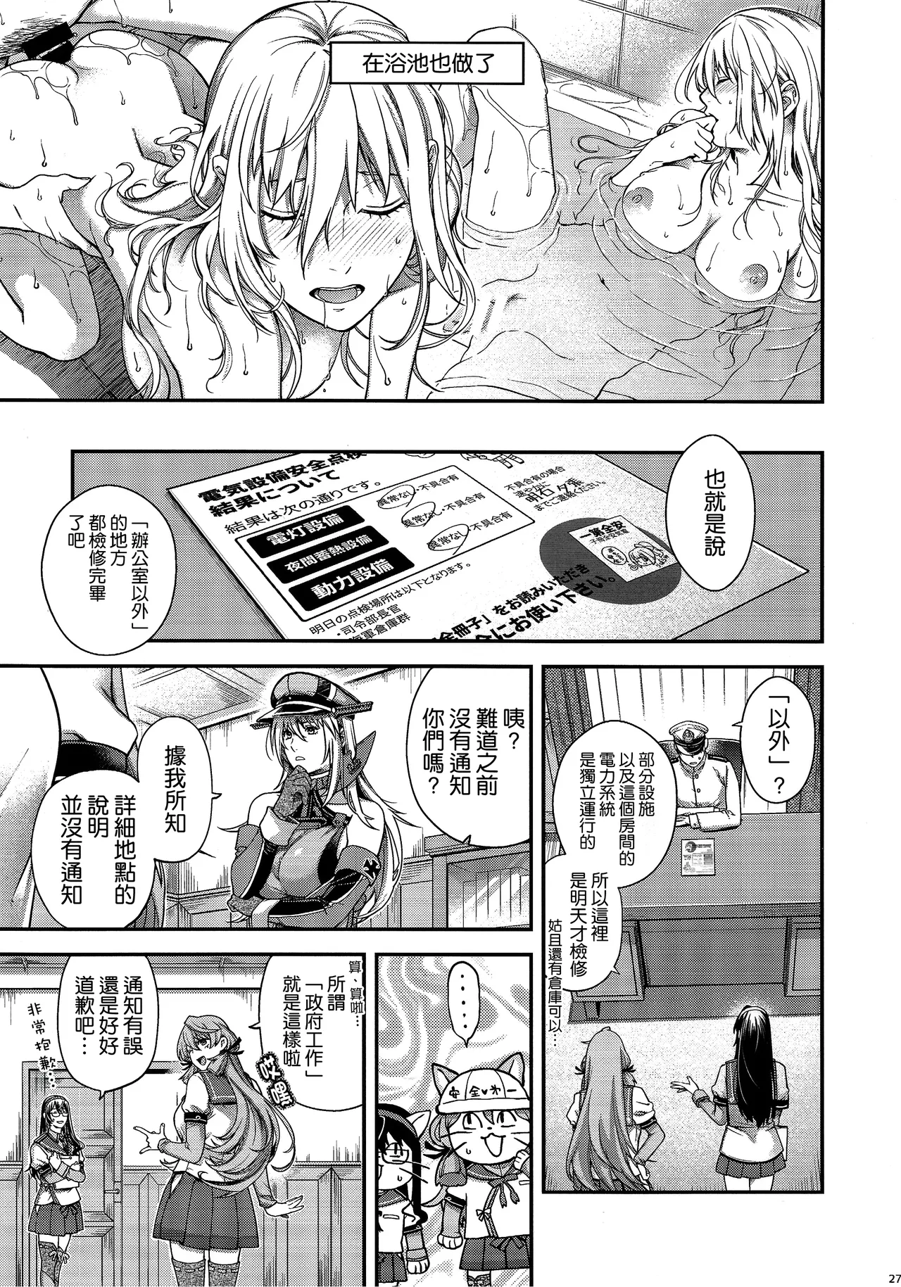 Admiral! 11 - Page 27