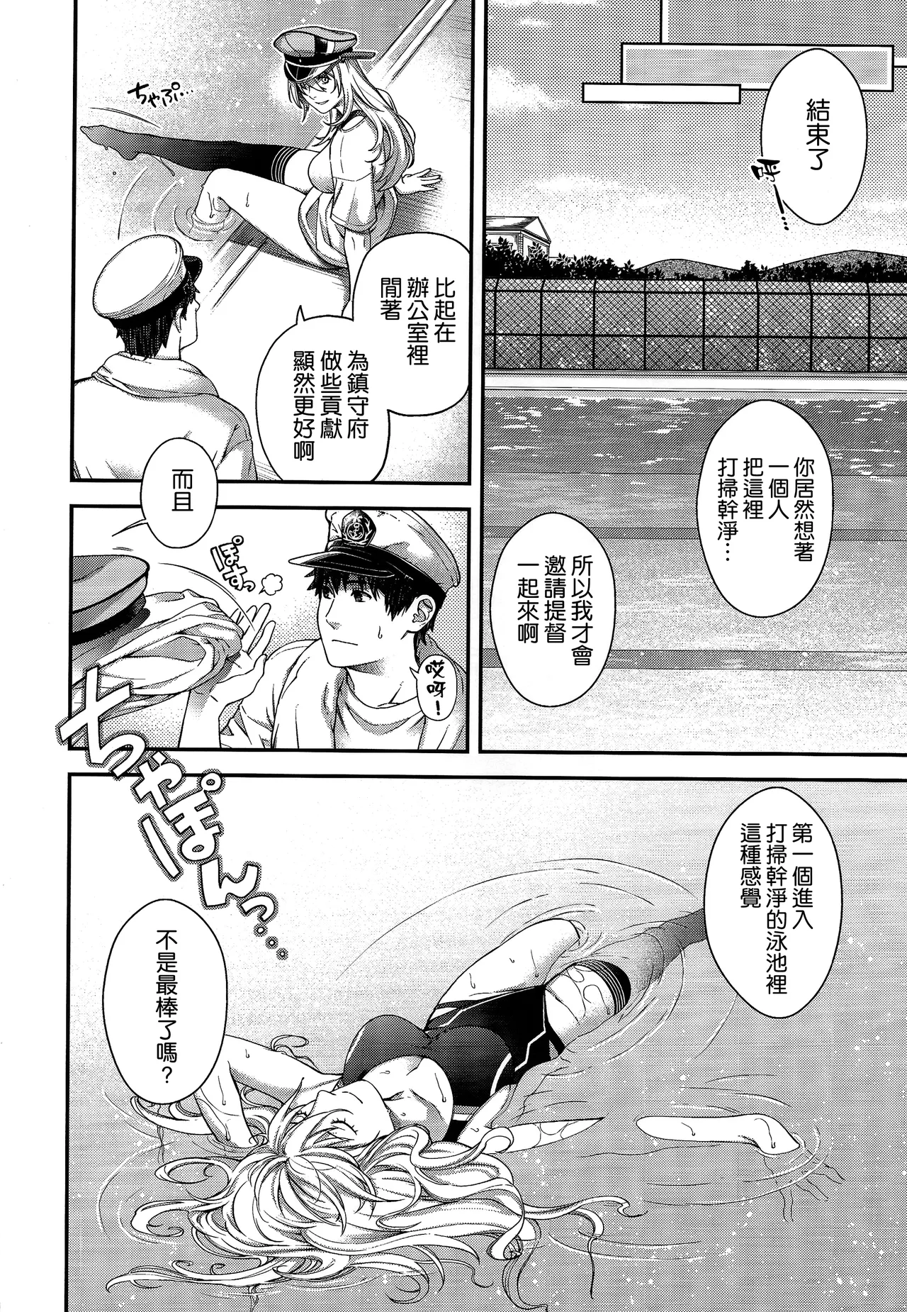 Admiral! 11 - Page 8