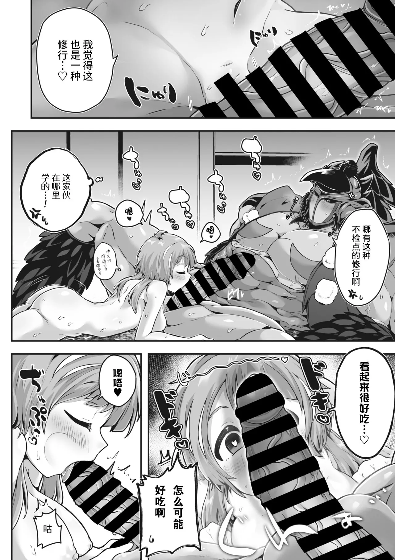 shugyo ni bonno wa goenryokudasai  | 修行烦恼请走开 - Page 17