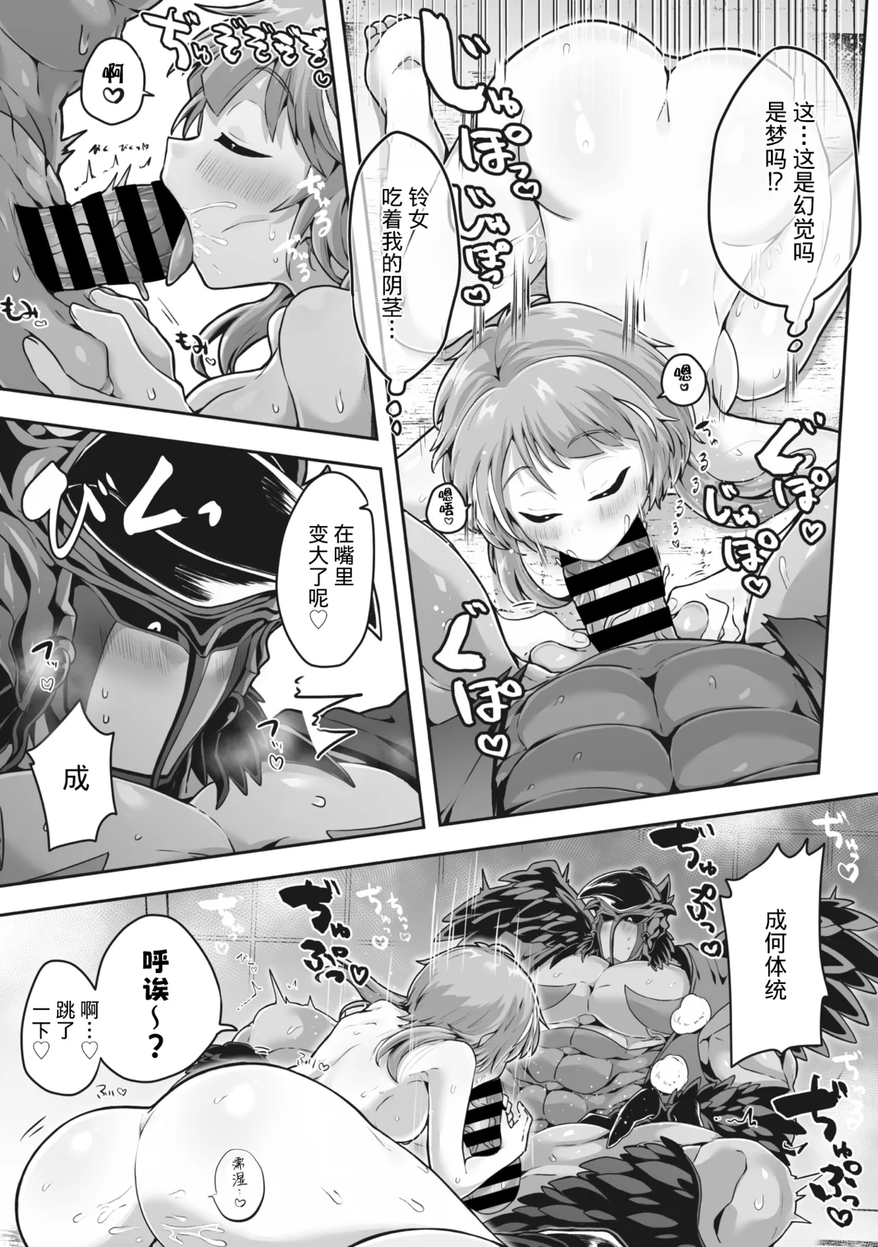 shugyo ni bonno wa goenryokudasai  | 修行烦恼请走开 - Page 18