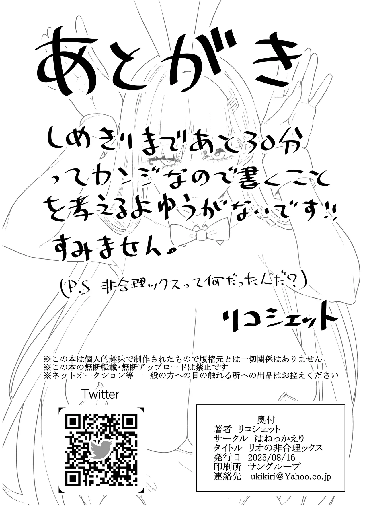 Rio no Higourikkusu - Page 26