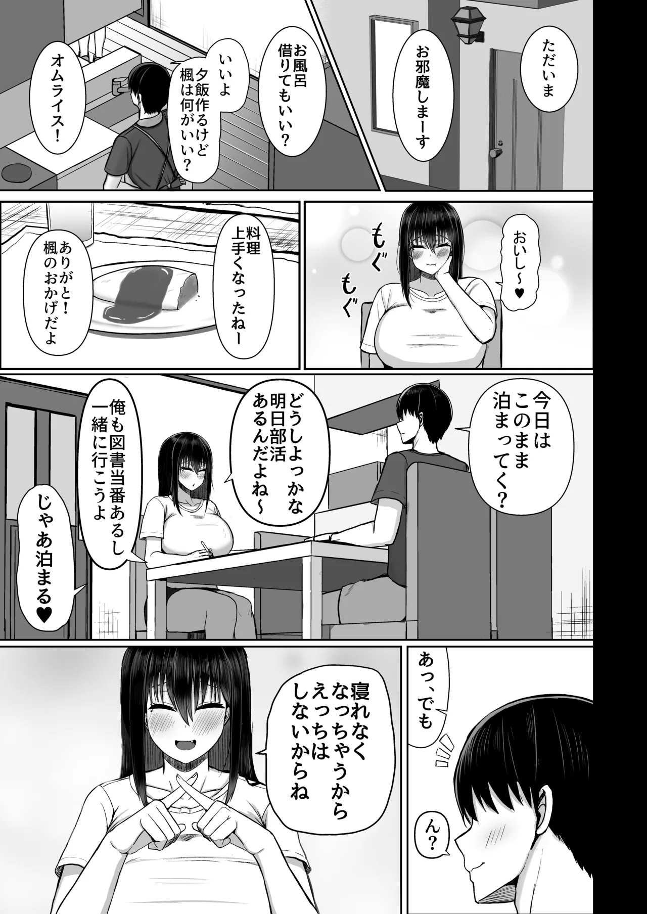 Pure Love IchaLove Dosukebe ITOMATE2 - Page 9