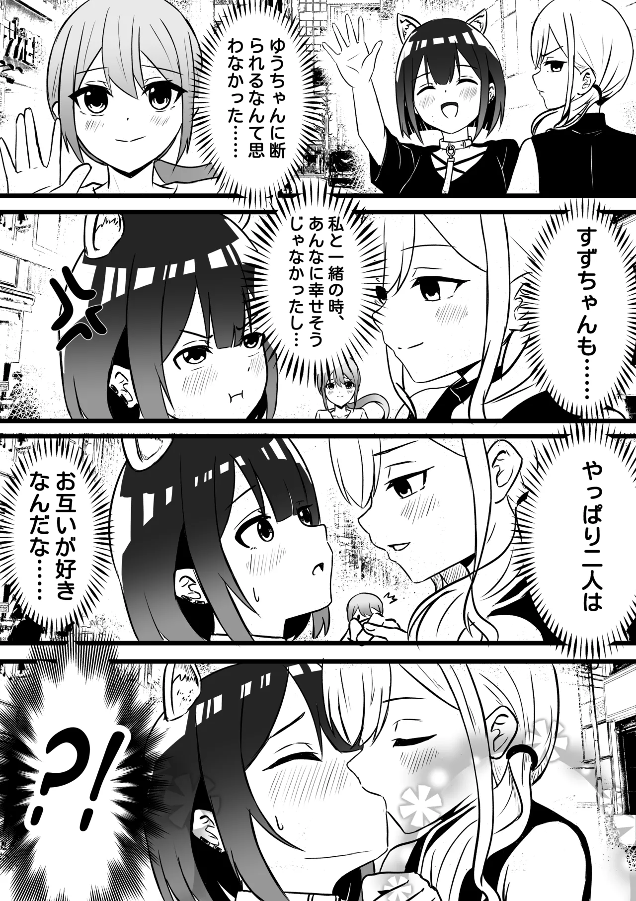 Suzu ga Yuu-chan to Suizokukan Date - Page 13