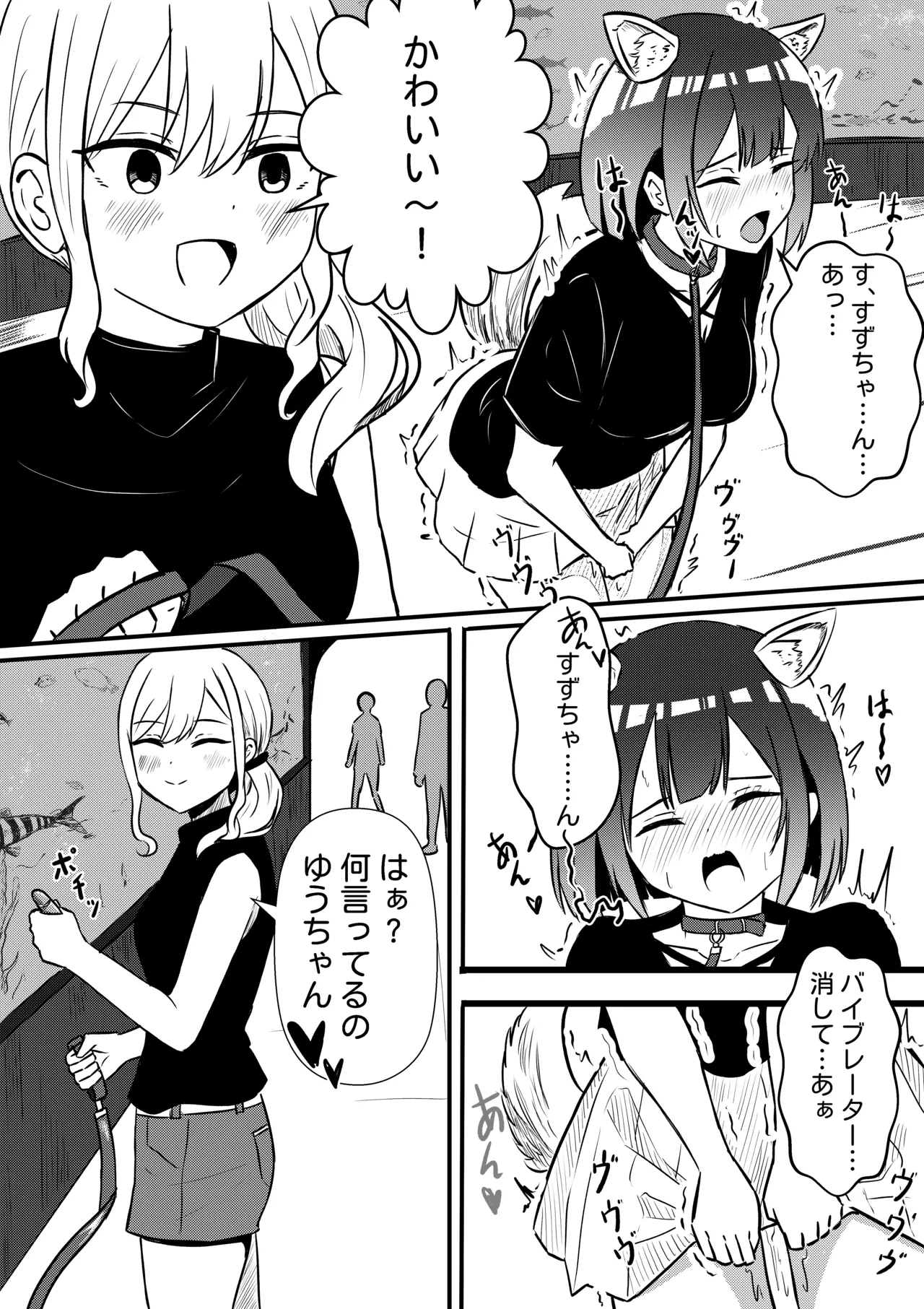 Suzu ga Yuu-chan to Suizokukan Date - Page 15