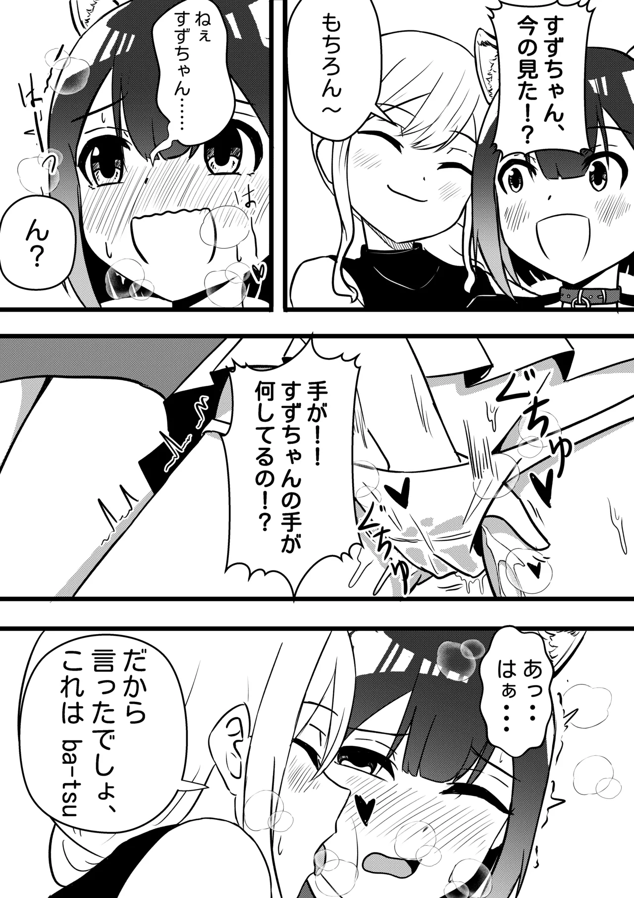 Suzu ga Yuu-chan to Suizokukan Date - Page 19