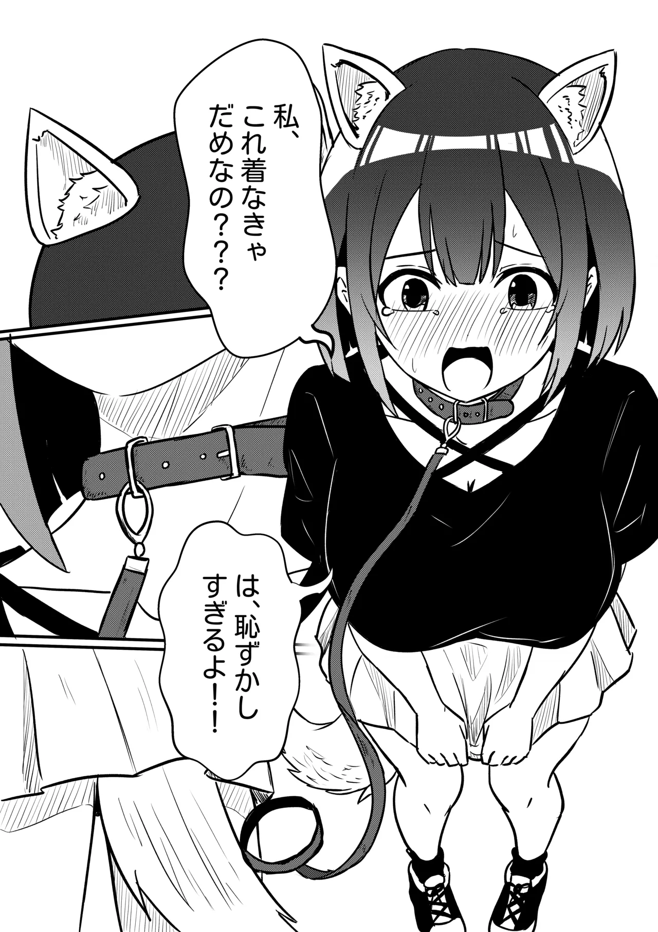 Suzu ga Yuu-chan to Suizokukan Date - Page 3