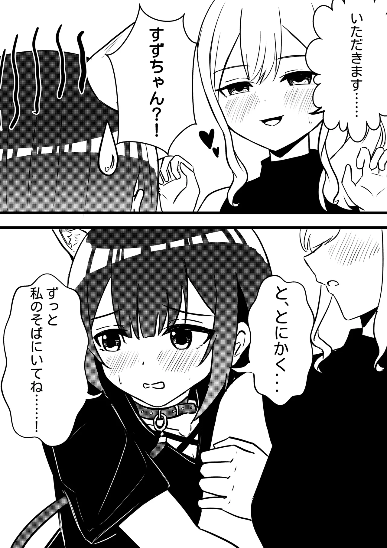 Suzu ga Yuu-chan to Suizokukan Date - Page 4