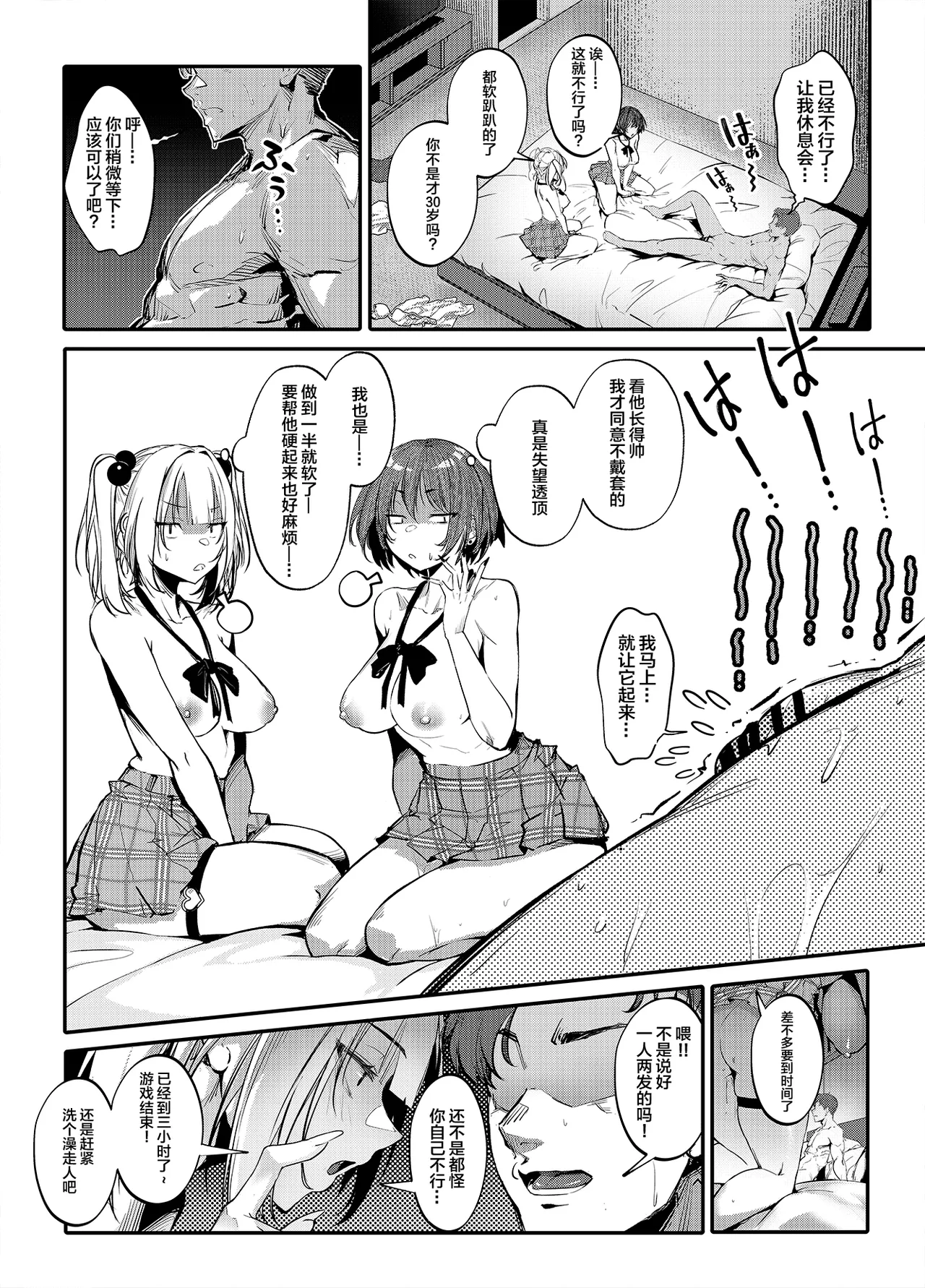 Namaiki JK ga Wakaraserareru Hon Bangai Hen - Page 3