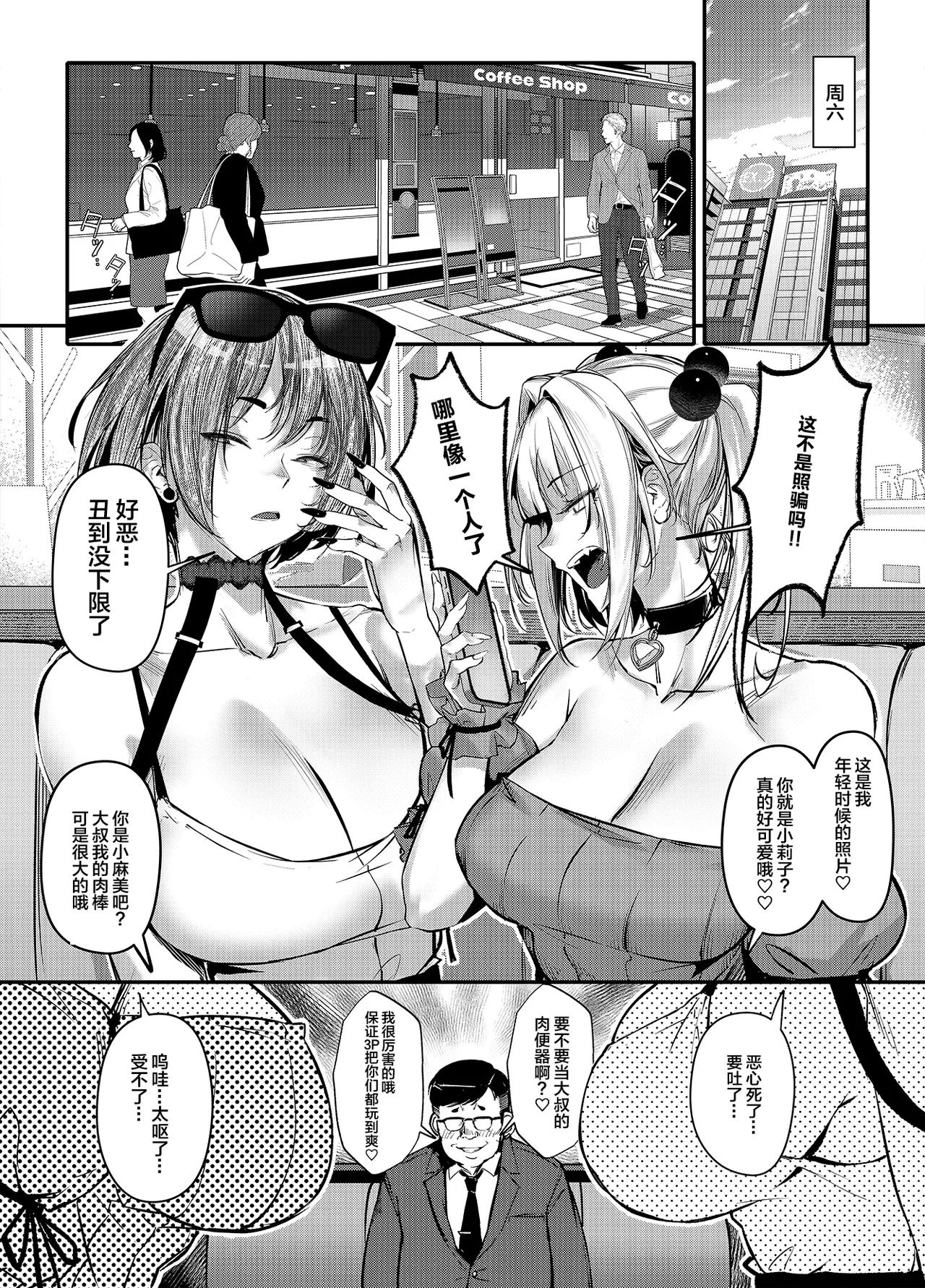 Namaiki JK ga Wakaraserareru Hon Bangai Hen - Page 5