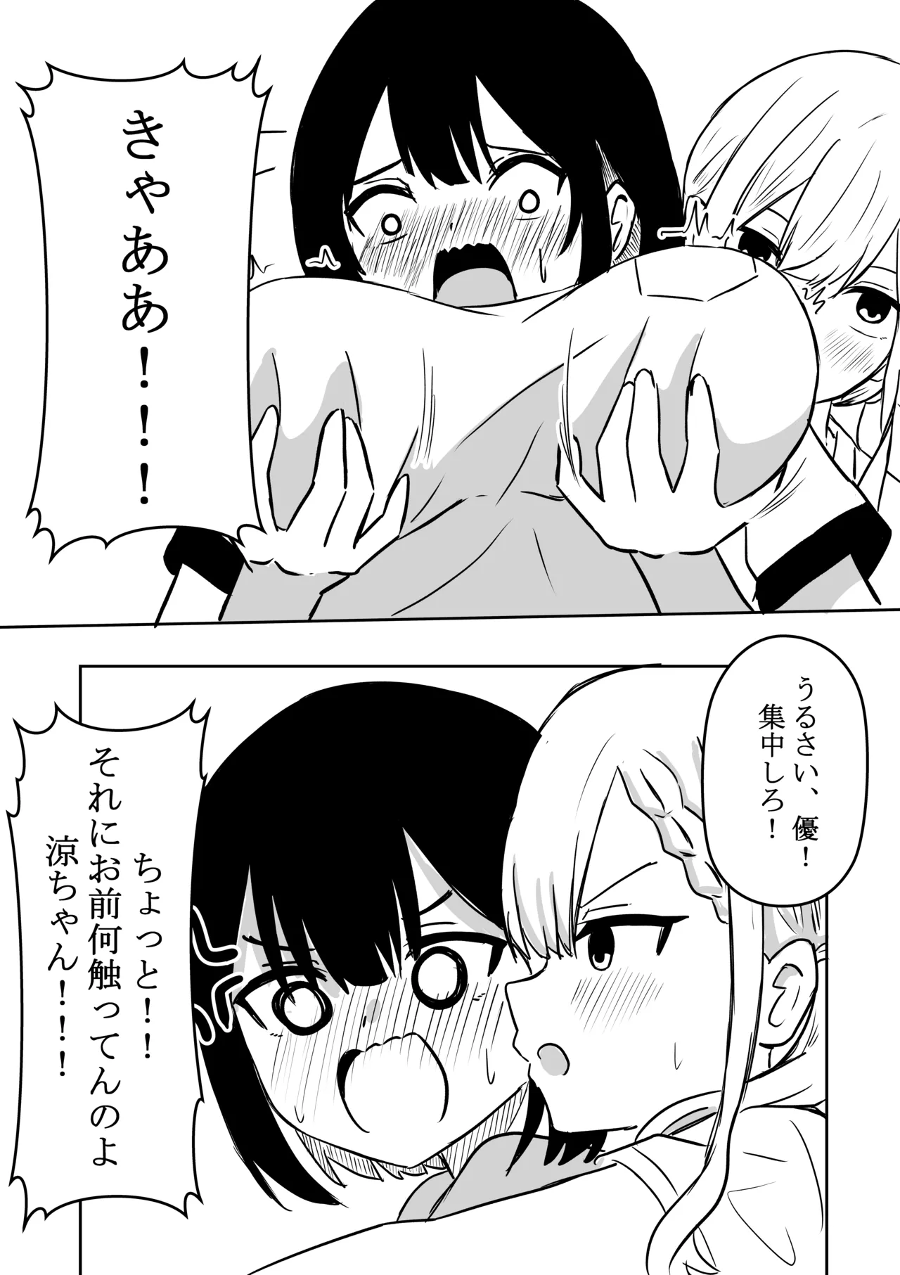 Suzu ga Obakeyashiki Date wo Kyousei sareta ato... - Page 10