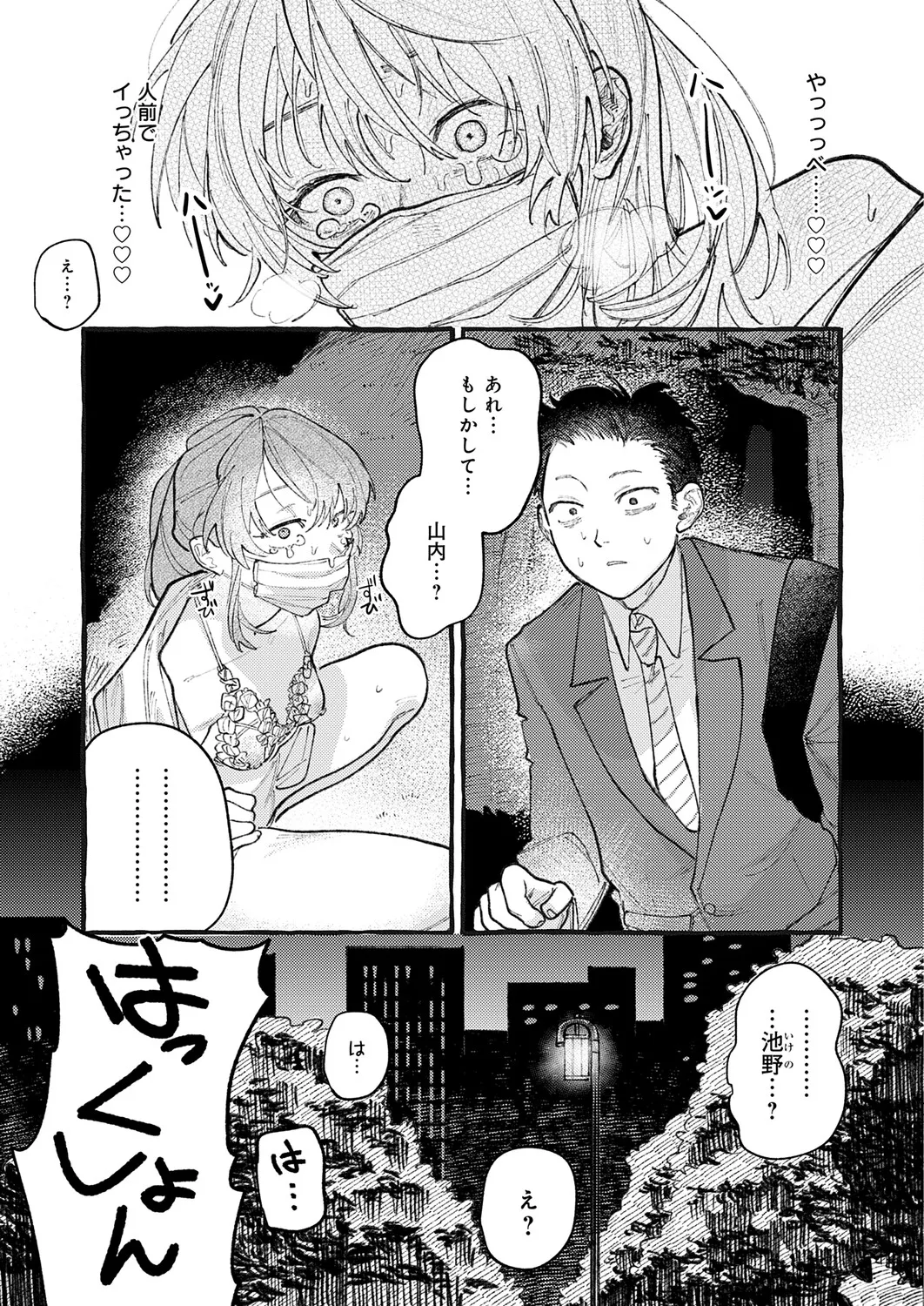 COMIC Anthurium 2025-11 - Page 127