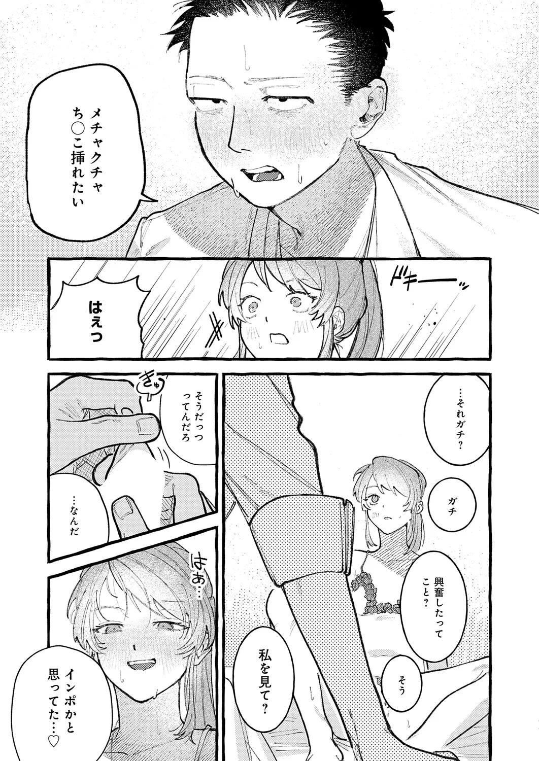 COMIC Anthurium 2025-11 - Page 139