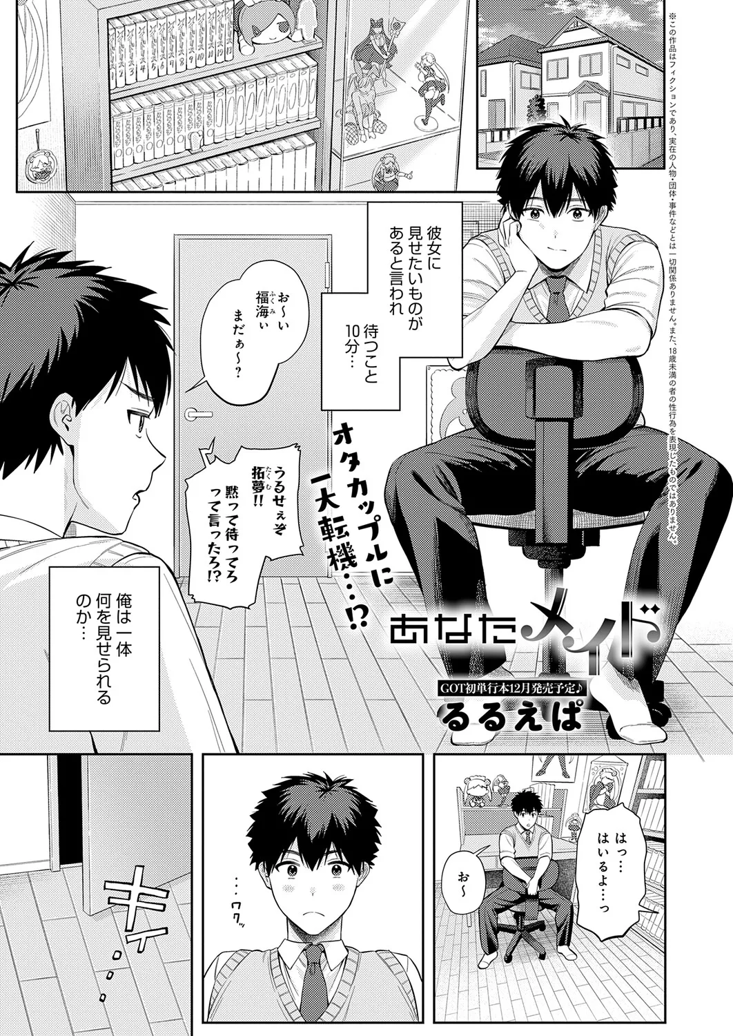 COMIC Anthurium 2025-11 - Page 38